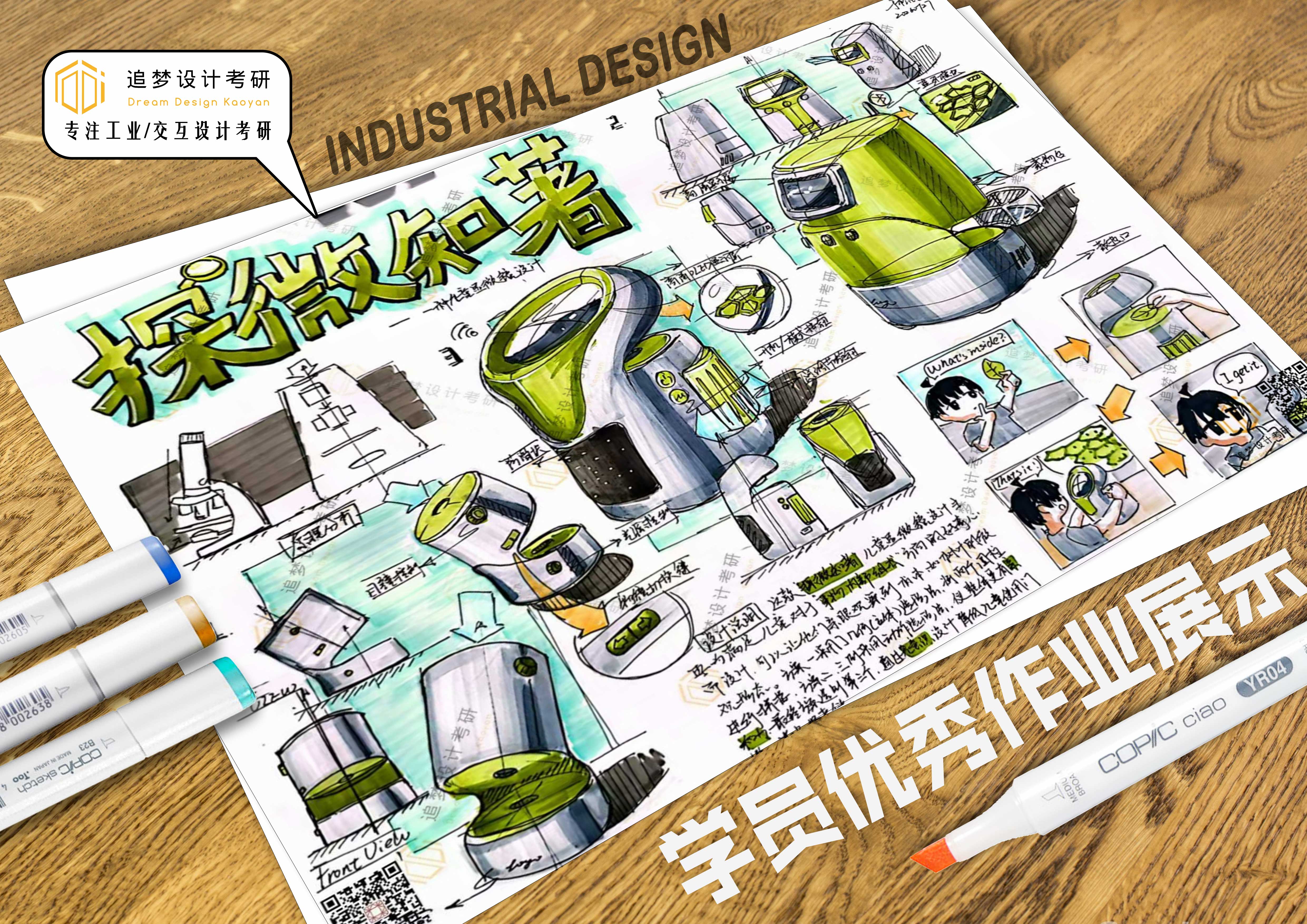 Hand drawn product design，Product design postgraduate entrance examination，Hand drawn industrial design，Postgraduate entrance examination for industrial design，Dream-chasing Design Postgraduate Entrance Examination，