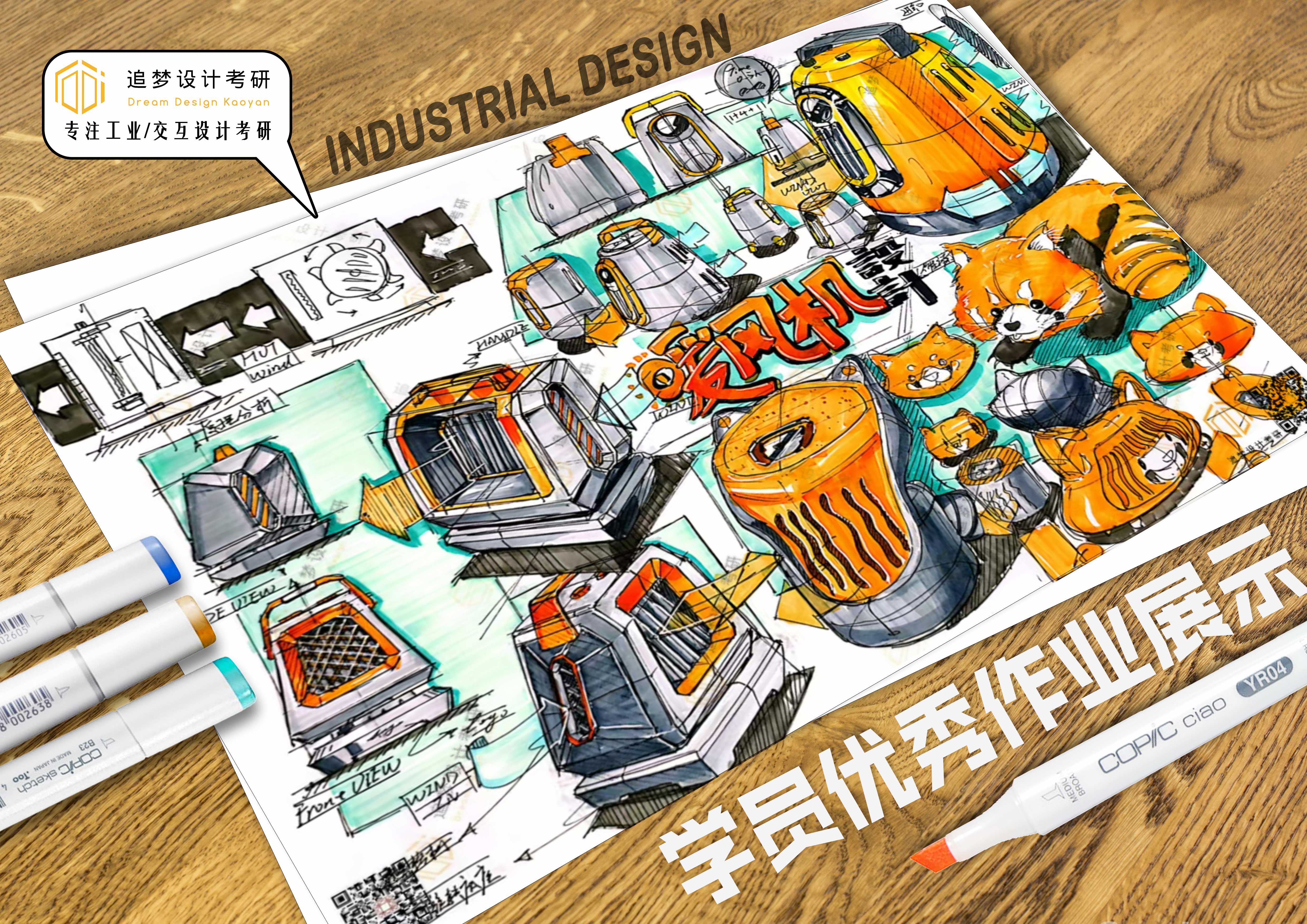 Hand drawn product design，Product design postgraduate entrance examination，Hand drawn industrial design，Postgraduate entrance examination for industrial design，Dream-chasing Design Postgraduate Entrance Examination，