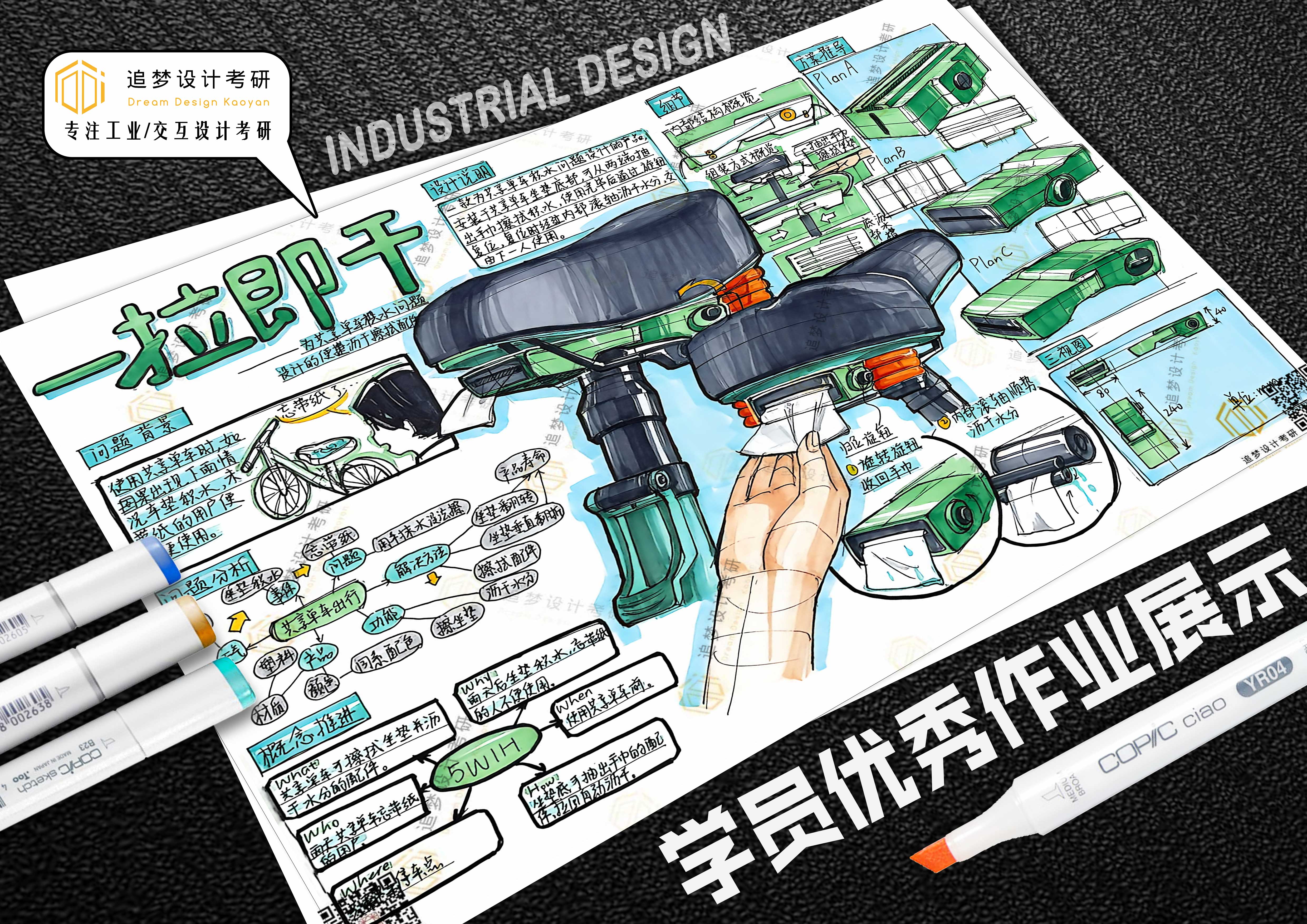 Product design postgraduate entrance examination，Postgraduate entrance examination for industrial design，Hand drawn product design，Hand drawn industrial design，Dream design hand-painted，