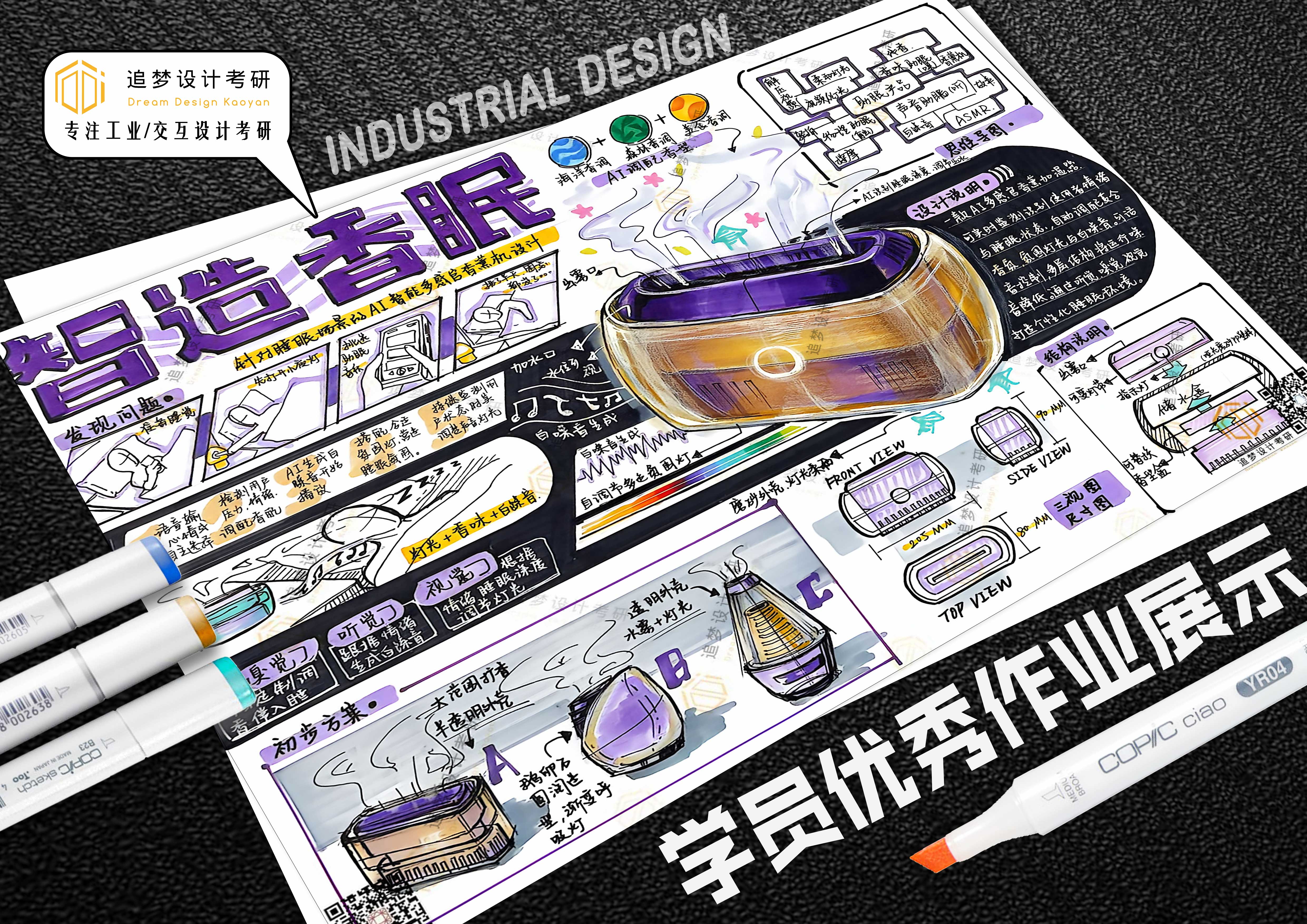Product design postgraduate entrance examination，Postgraduate entrance examination for industrial design，Hand drawn product design，Hand drawn industrial design，Dream design hand-painted，