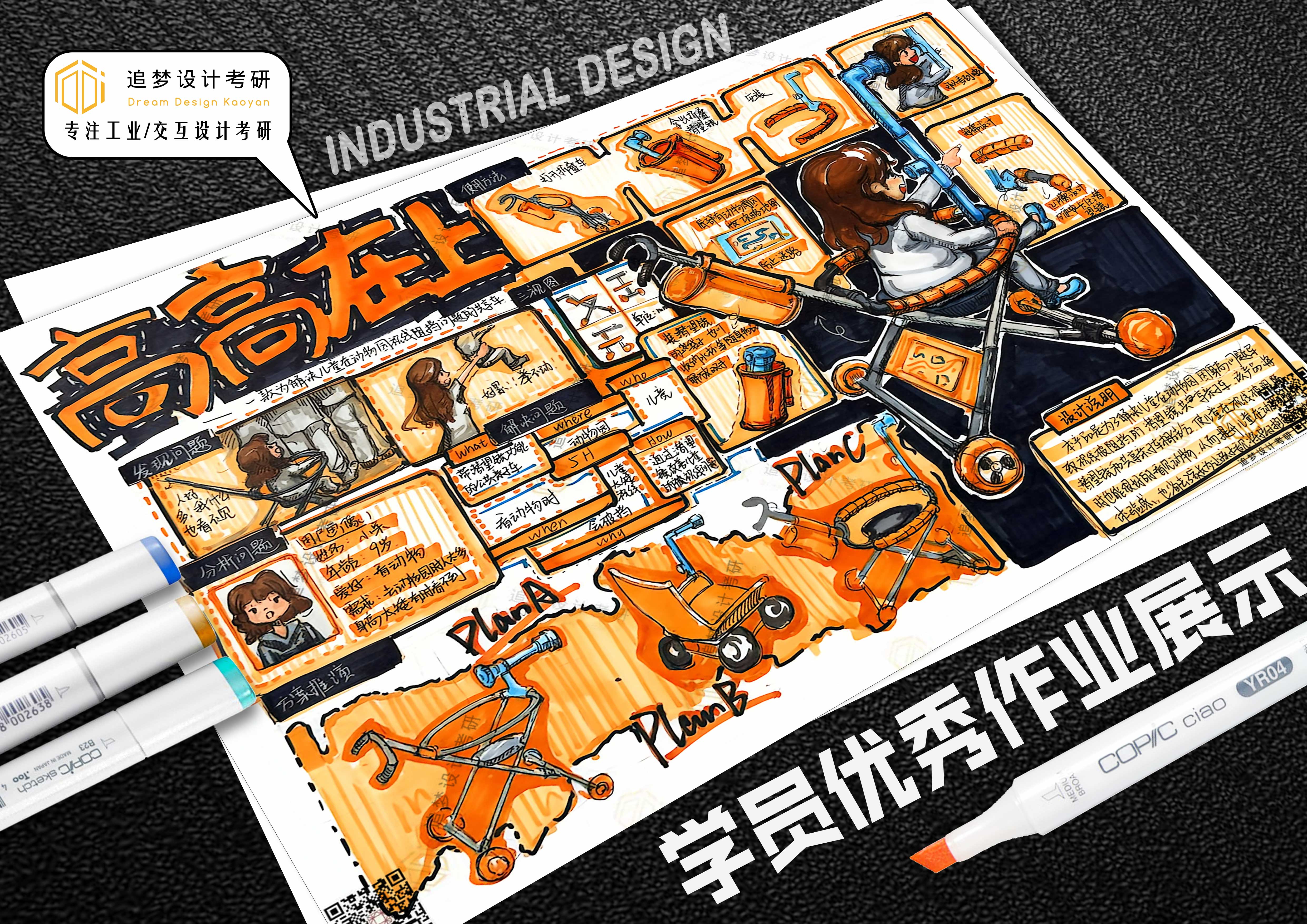 Product design postgraduate entrance examination，Postgraduate entrance examination for industrial design，Hand drawn product design，Hand drawn industrial design，Dream design hand-painted，