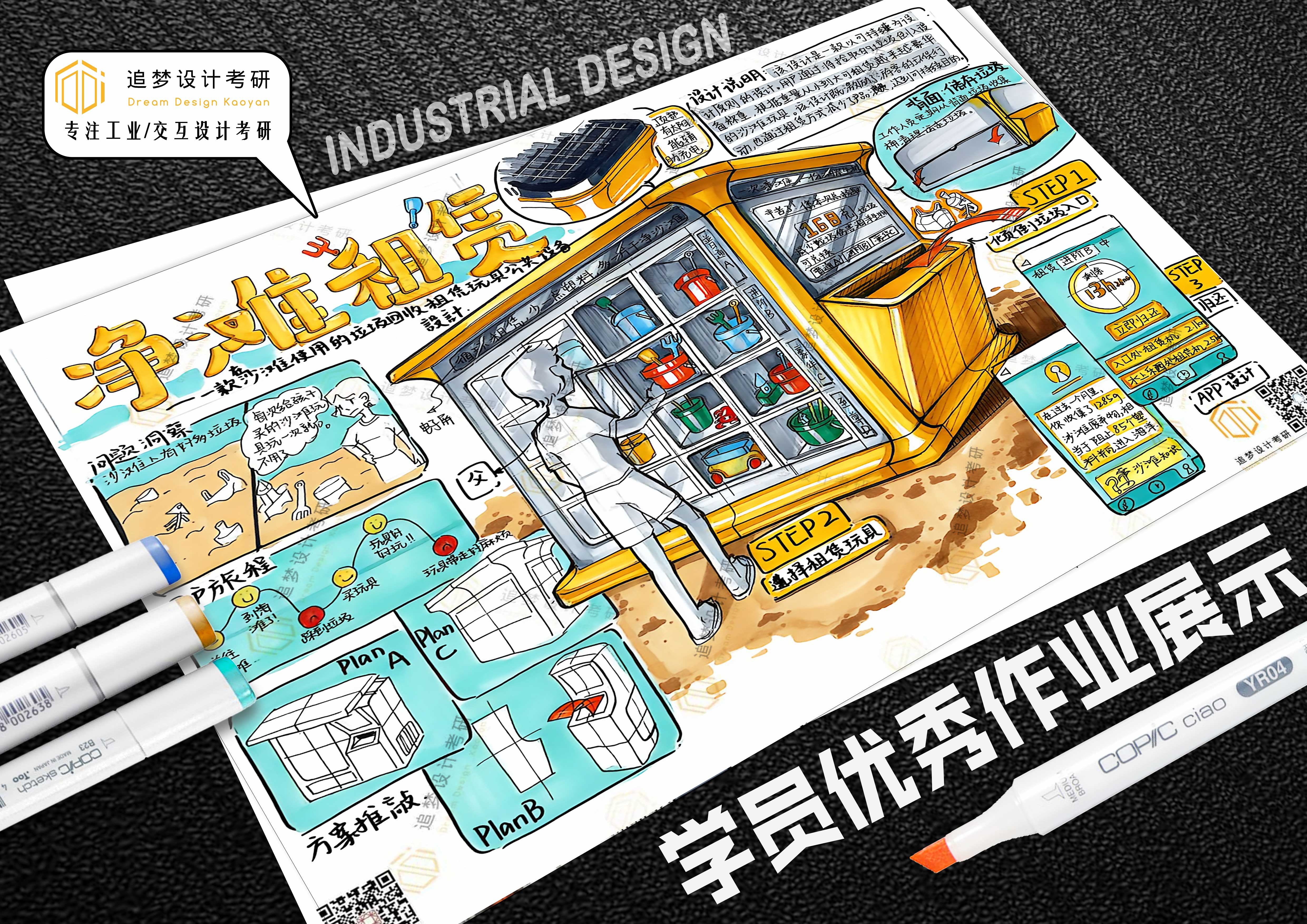 Product design postgraduate entrance examination，Postgraduate entrance examination for industrial design，Hand drawn product design，Hand drawn industrial design，Dream design hand-painted，