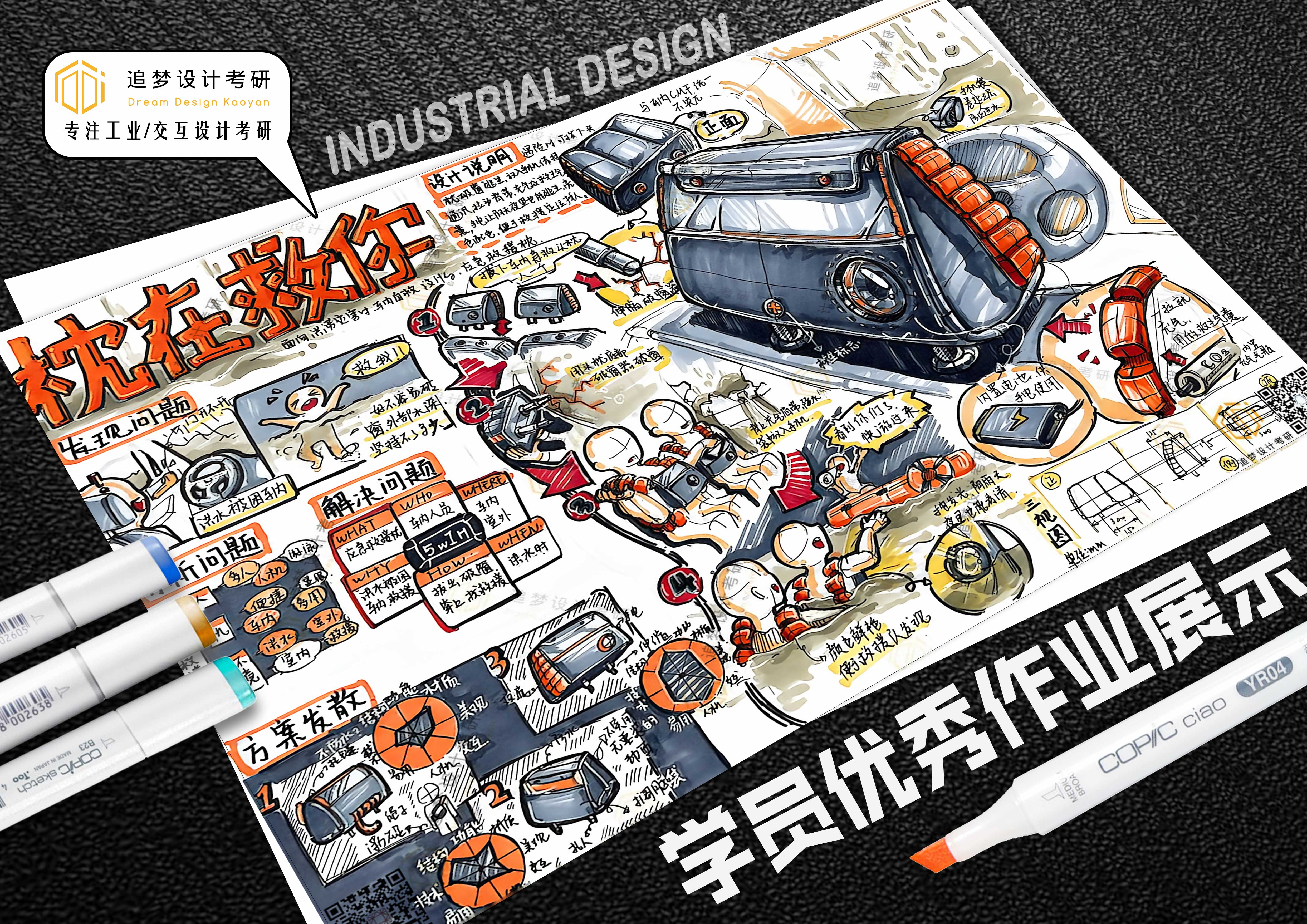Product design postgraduate entrance examination，Postgraduate entrance examination for industrial design，Hand drawn product design，Hand drawn industrial design，Dream design hand-painted，