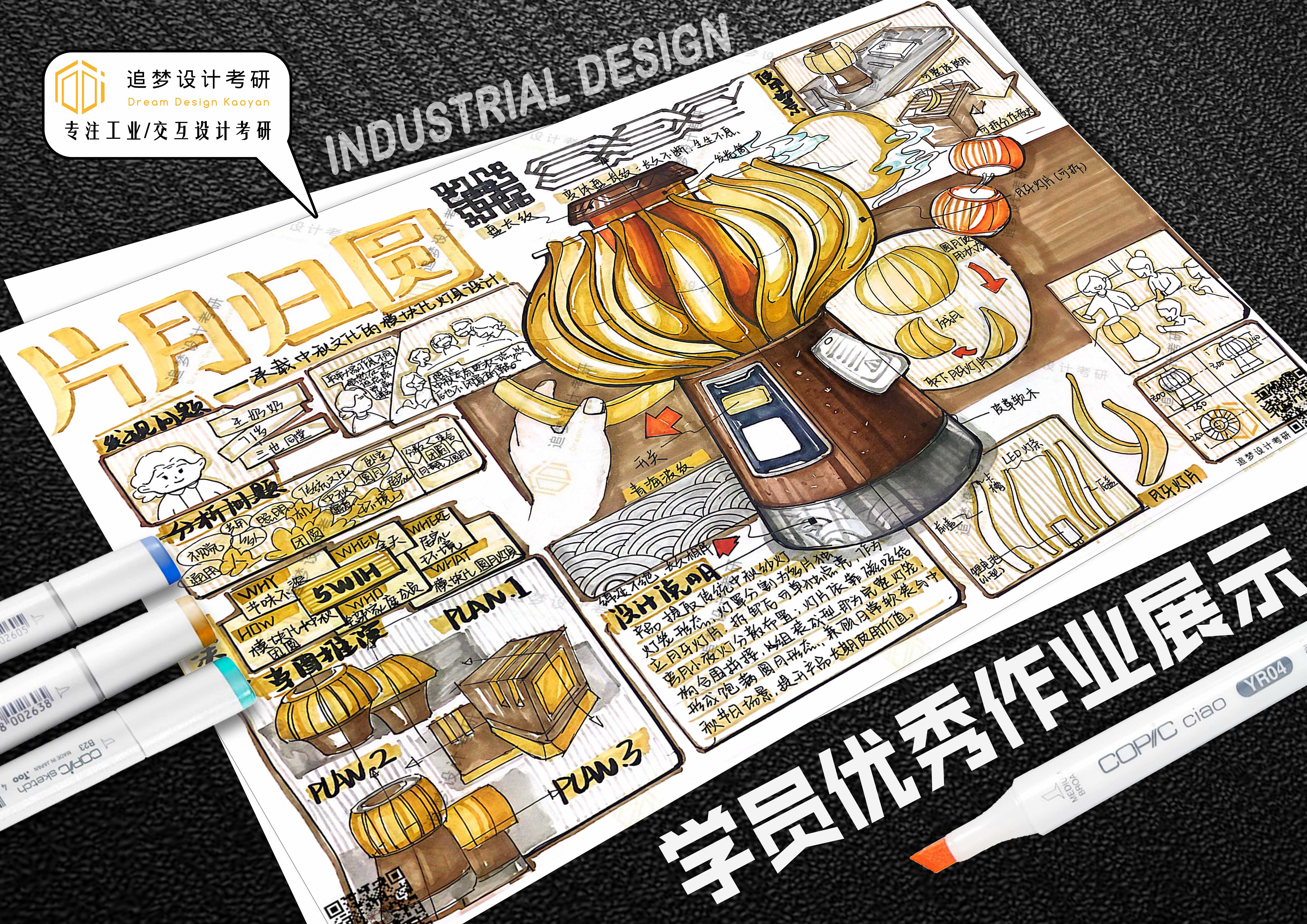 Product design postgraduate entrance examination，Postgraduate entrance examination for industrial design，Hand drawn product design，Hand drawn industrial design，Dream design hand-painted，