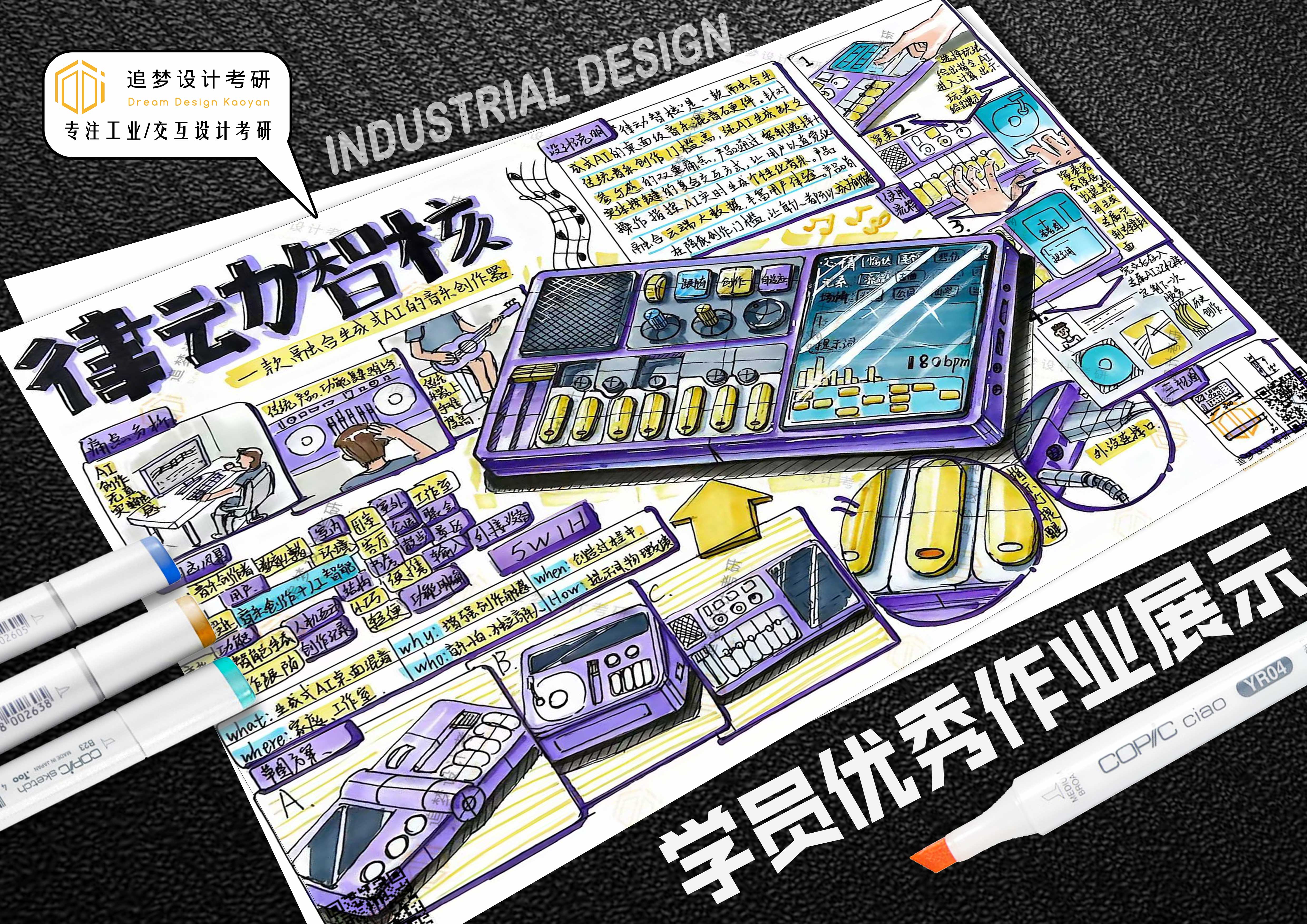 Product design postgraduate entrance examination，Postgraduate entrance examination for industrial design，Hand drawn product design，Hand drawn industrial design，Dream design hand-painted，