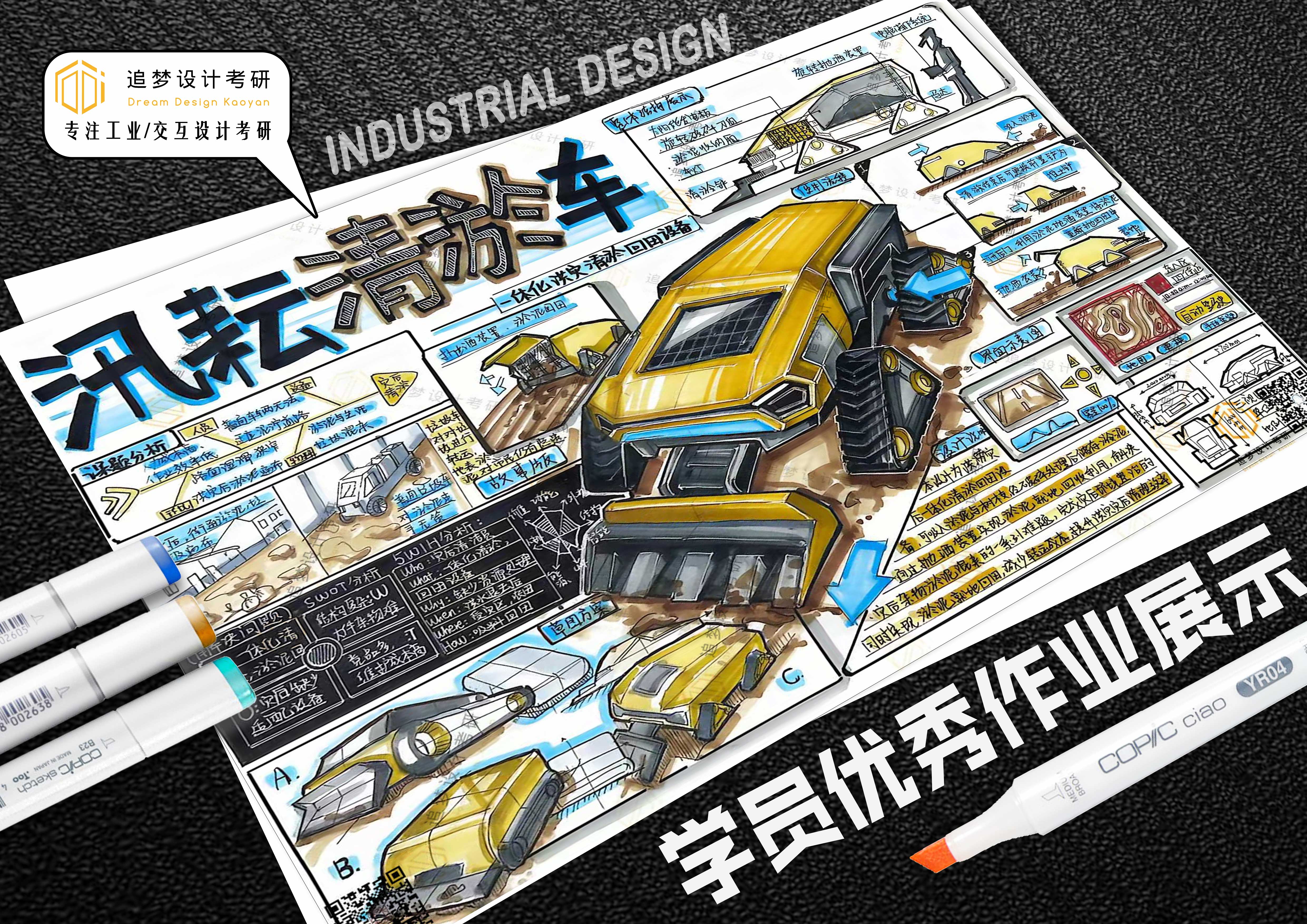 Product design postgraduate entrance examination，Postgraduate entrance examination for industrial design，Hand drawn product design，Hand drawn industrial design，Dream design hand-painted，