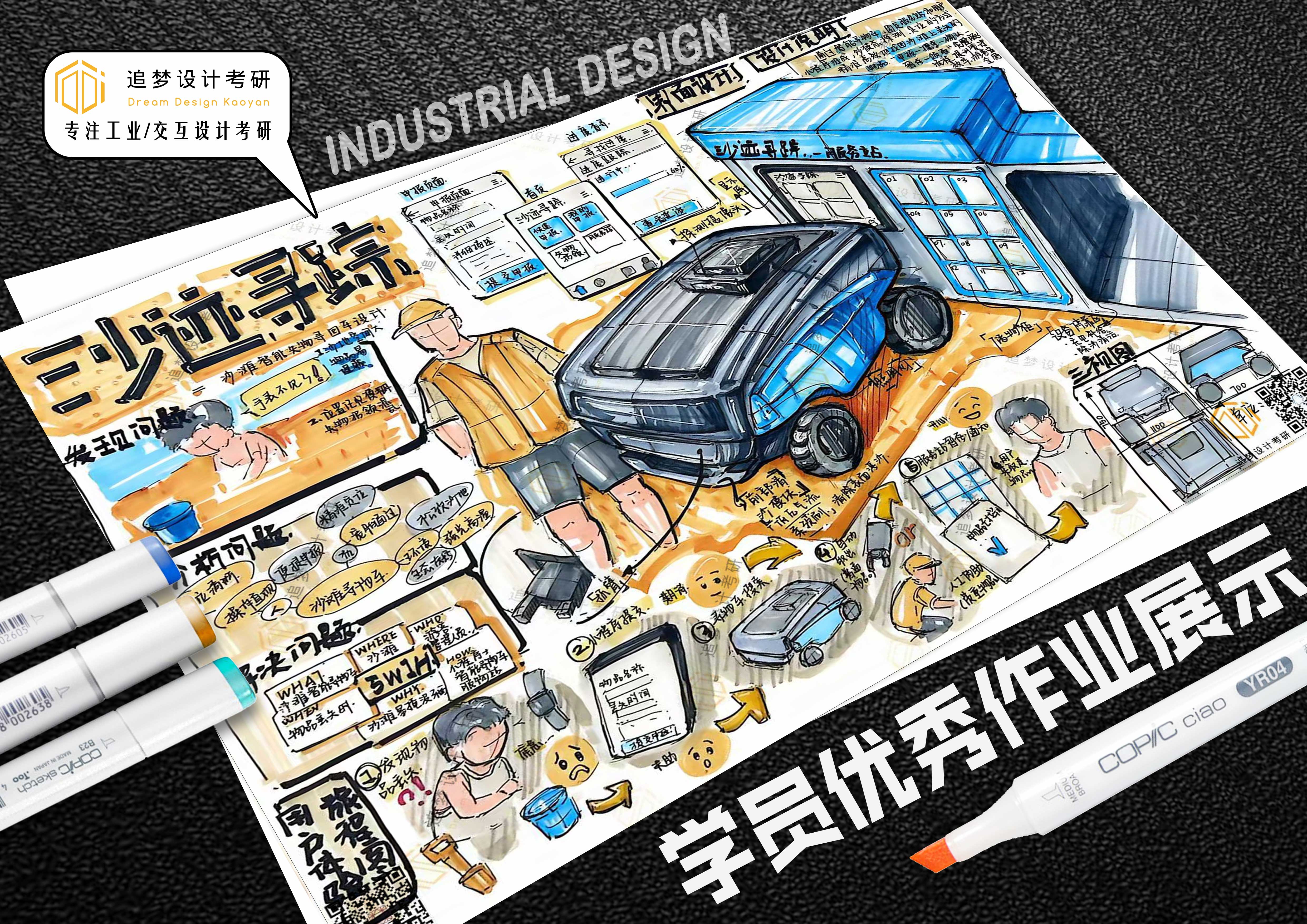 Product design postgraduate entrance examination，Postgraduate entrance examination for industrial design，Hand drawn product design，Hand drawn industrial design，Dream design hand-painted，