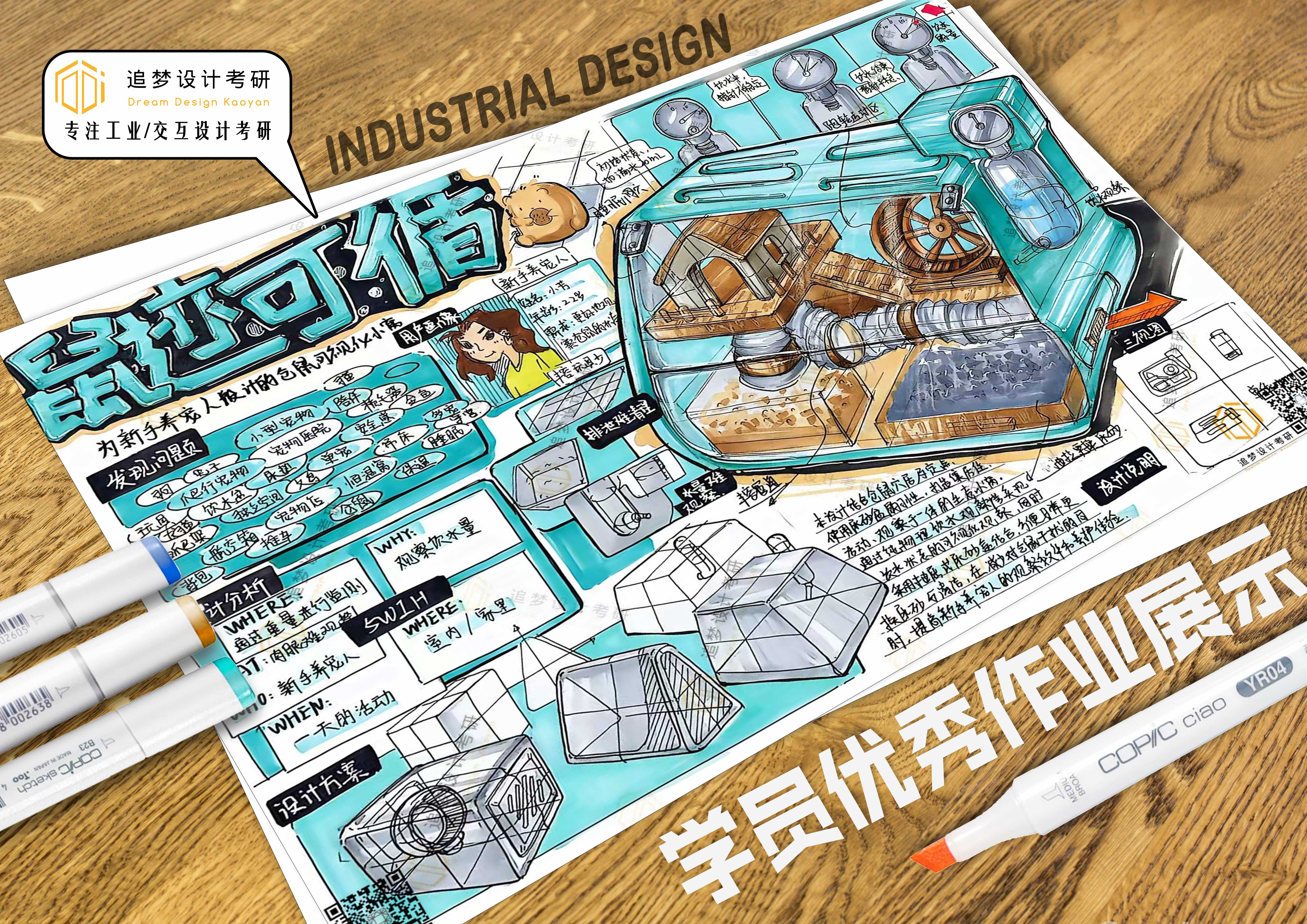 Product design postgraduate entrance examination，Hand drawn product design，Hand drawn industrial design，Postgraduate entrance examination for industrial design，Dream-chasing Design Postgraduate Entrance Examination，