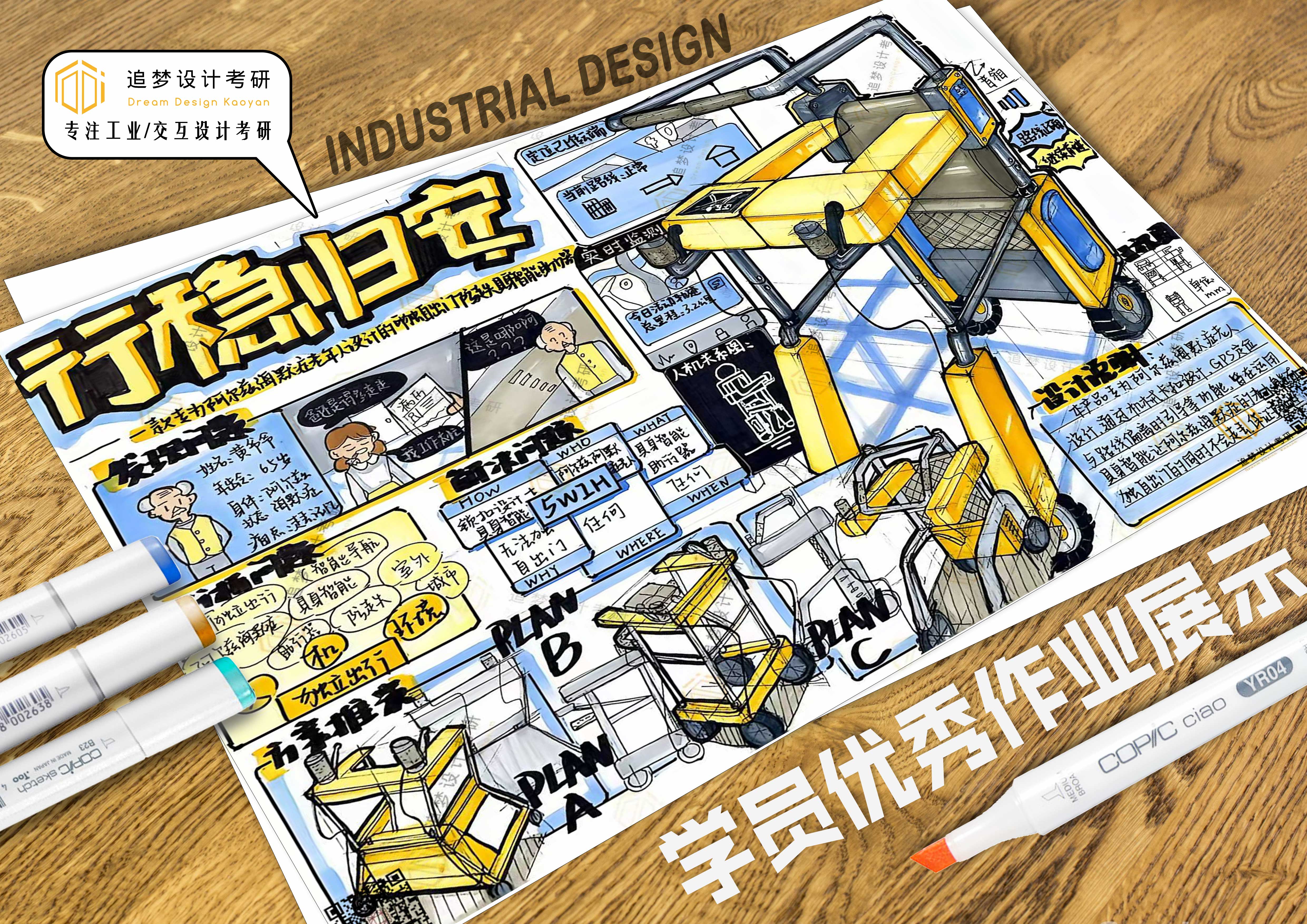 Product design postgraduate entrance examination，Hand drawn product design，Hand drawn industrial design，Postgraduate entrance examination for industrial design，Dream-chasing Design Postgraduate Entrance Examination，