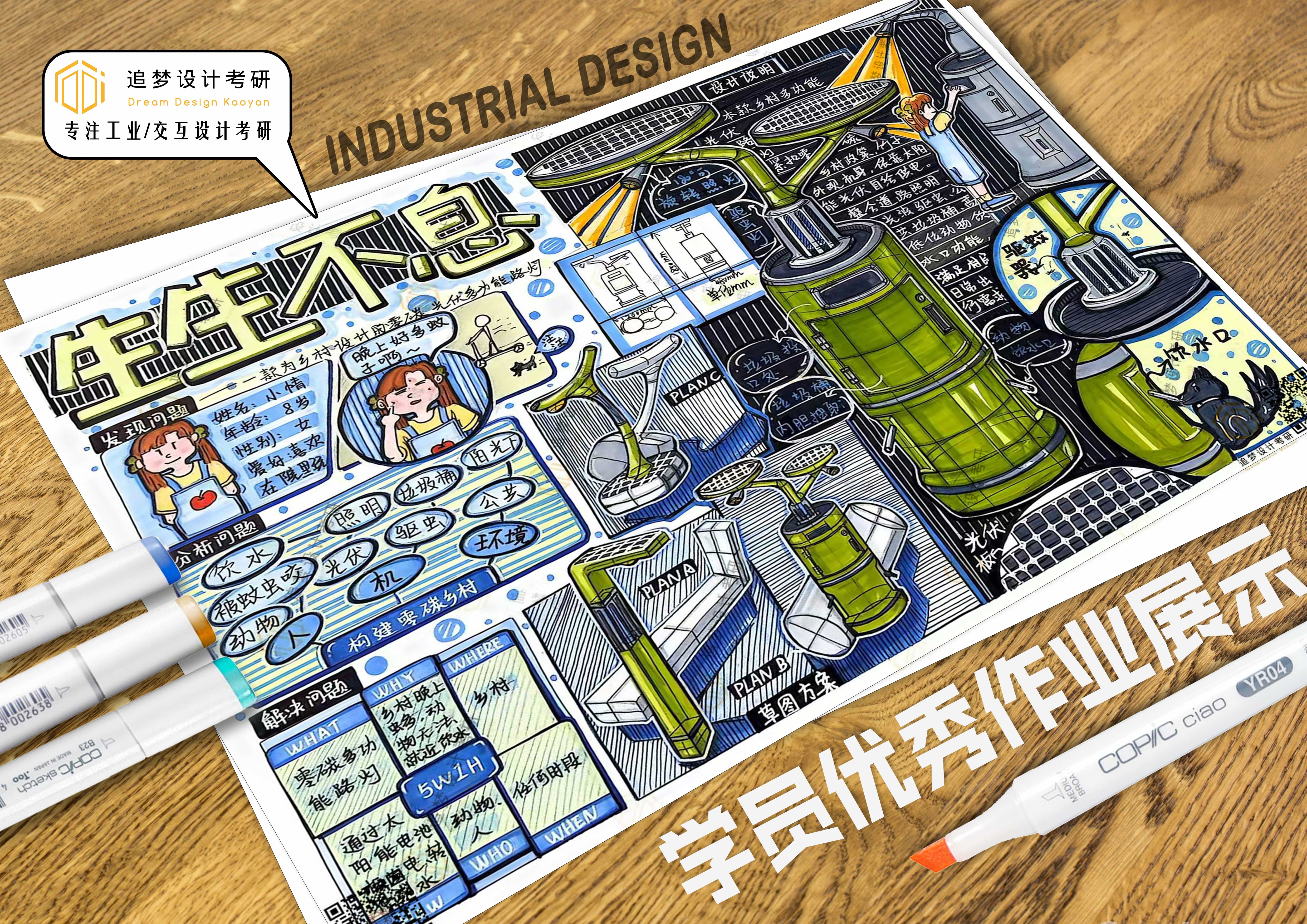 Product design postgraduate entrance examination，Hand drawn product design，Hand drawn industrial design，Postgraduate entrance examination for industrial design，Dream-chasing Design Postgraduate Entrance Examination，