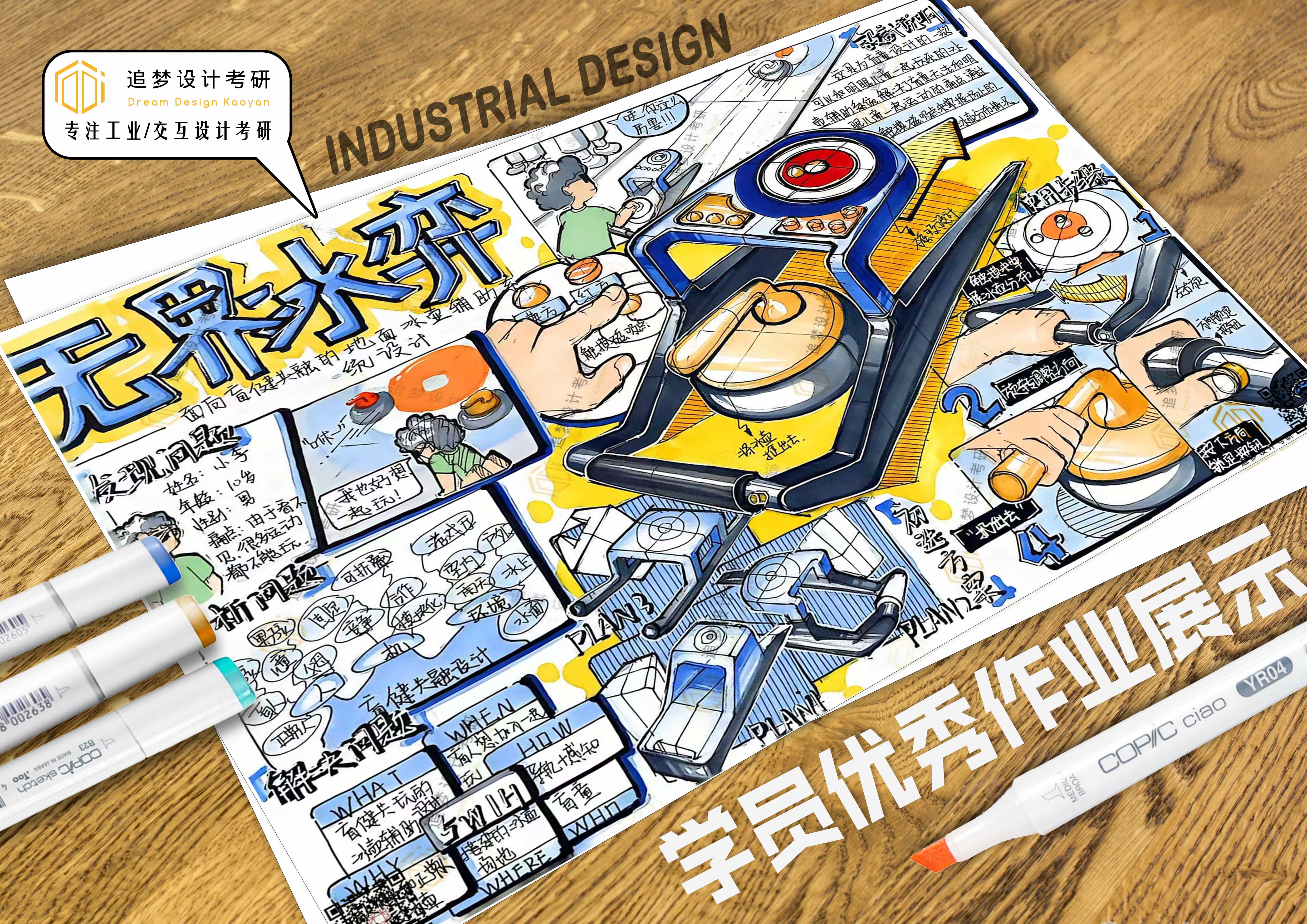 Product design postgraduate entrance examination，Hand drawn product design，Hand drawn industrial design，Postgraduate entrance examination for industrial design，Dream-chasing Design Postgraduate Entrance Examination，