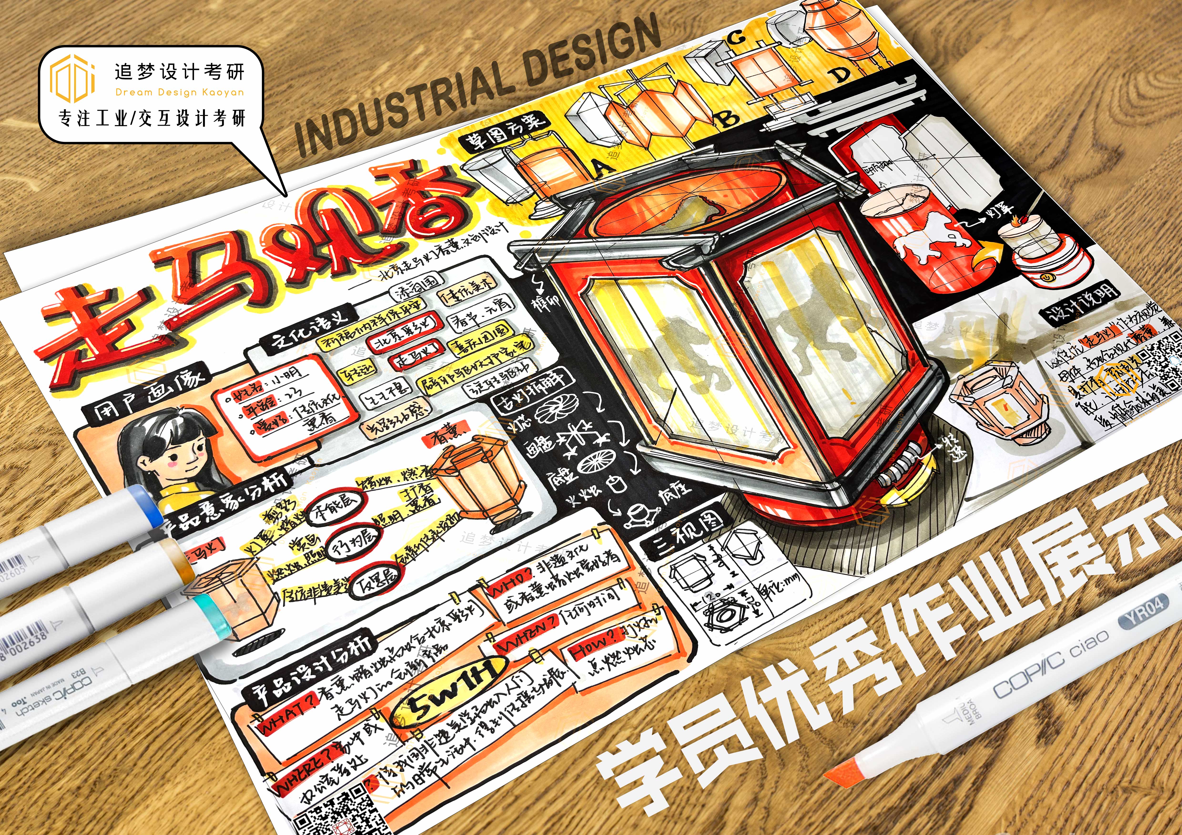 Product design postgraduate entrance examination，Hand drawn product design，Hand drawn industrial design，Postgraduate entrance examination for industrial design，Dream-chasing Design Postgraduate Entrance Examination，