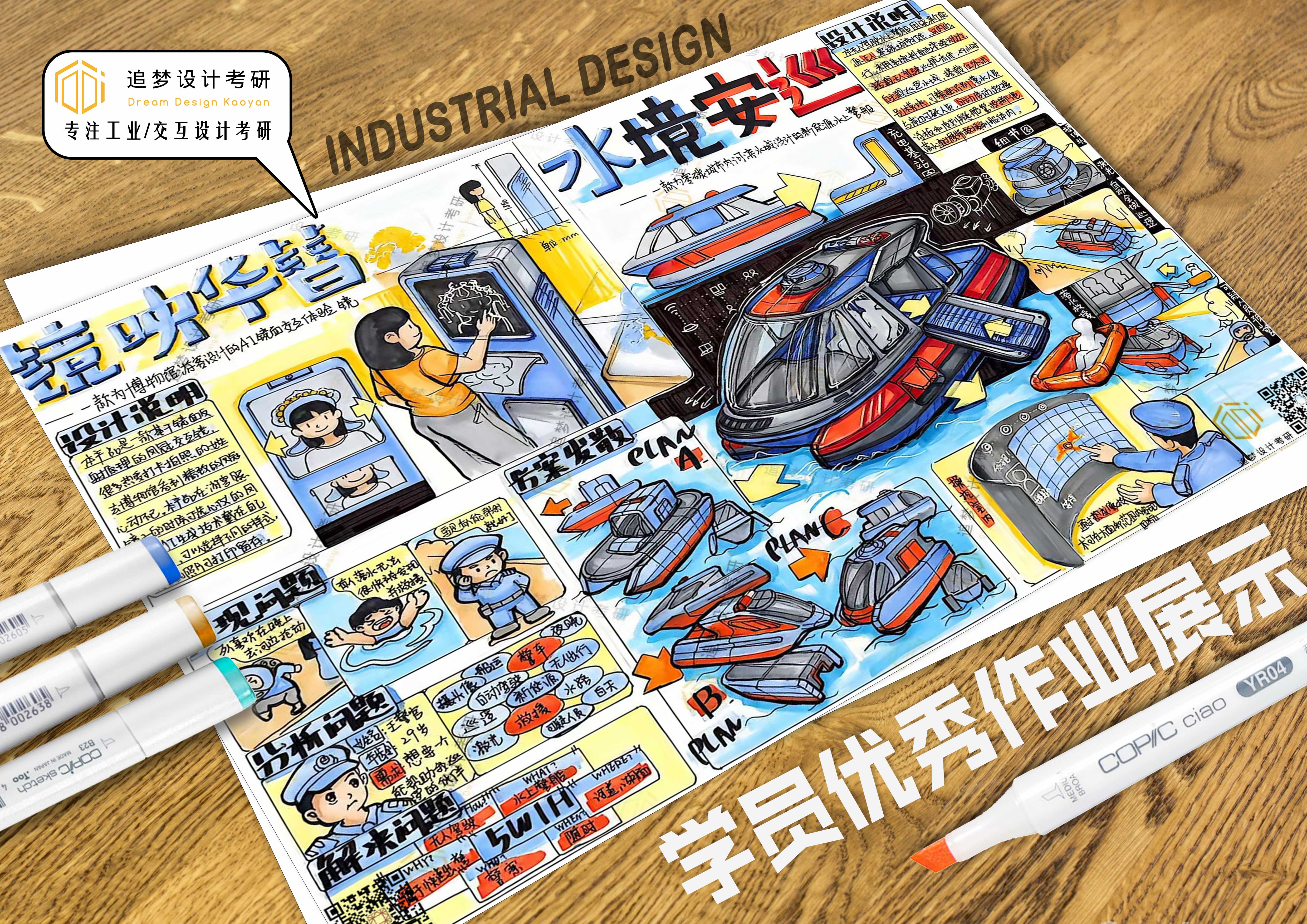 Product design postgraduate entrance examination，Hand drawn product design，Hand drawn industrial design，Postgraduate entrance examination for industrial design，Dream-chasing Design Postgraduate Entrance Examination，