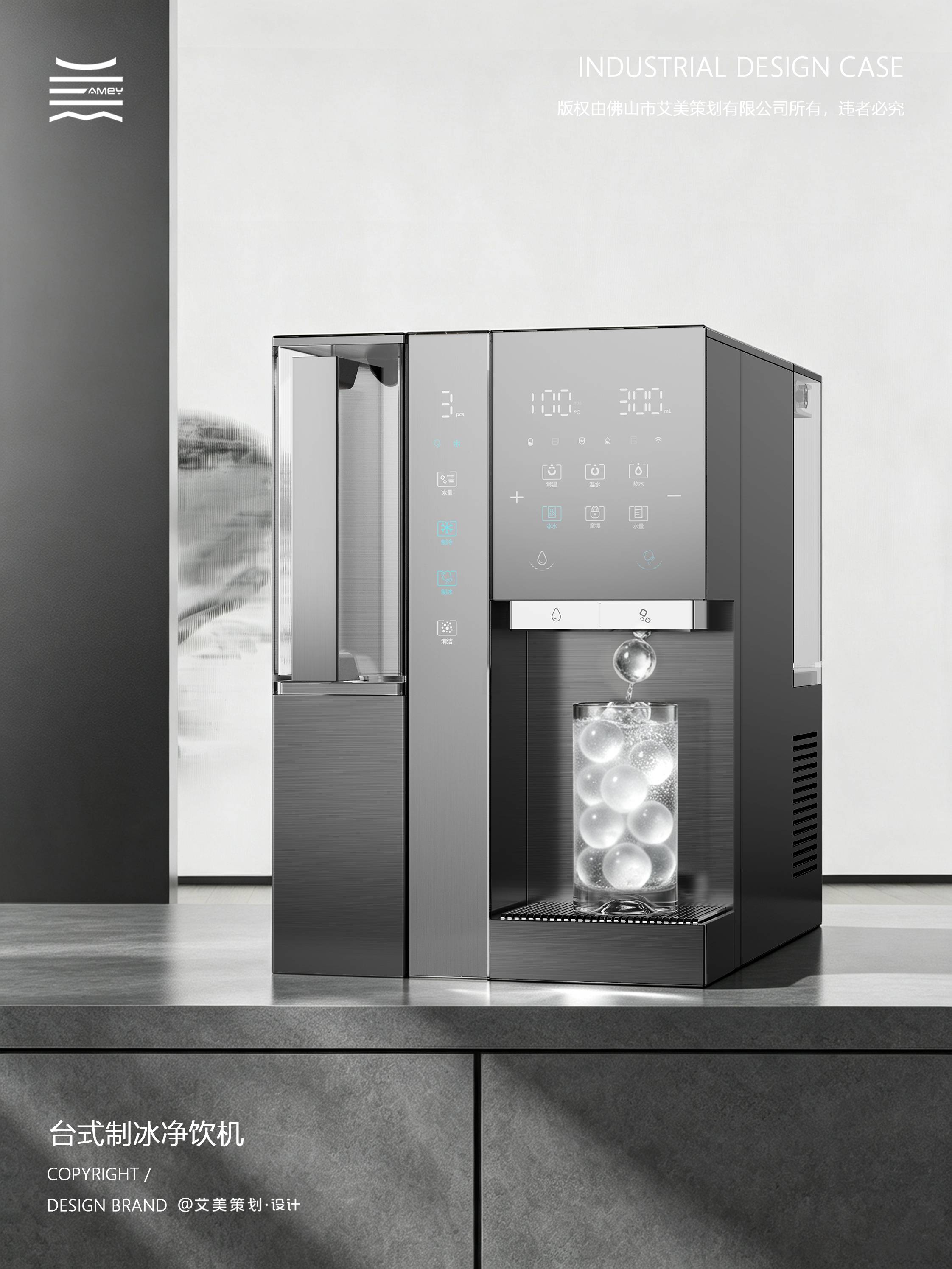 product design，industrial design，Drinking machine，Straight drink machine，Desktop ice machine，