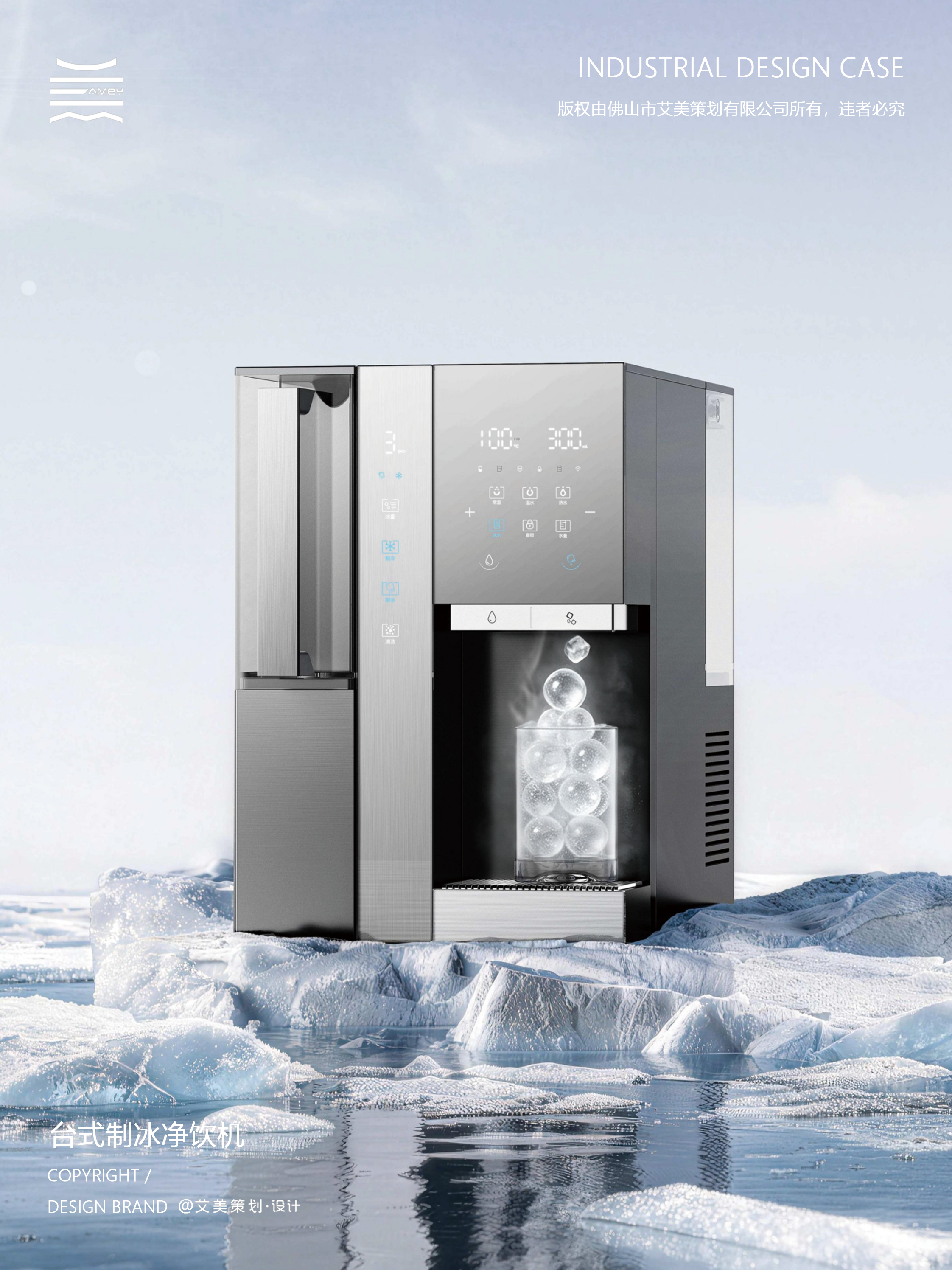 product design，industrial design，Drinking machine，Straight drink machine，Desktop ice machine，