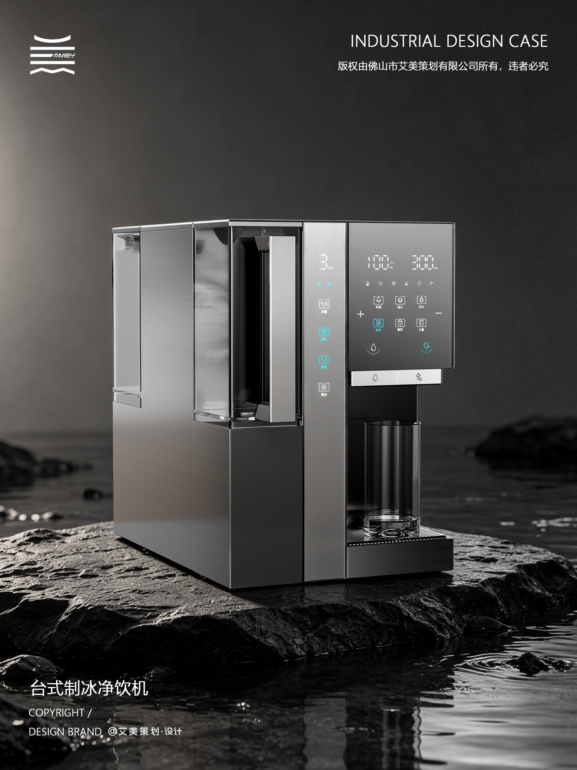 product design，industrial design，Drinking machine，Straight drink machine，Desktop ice machine，