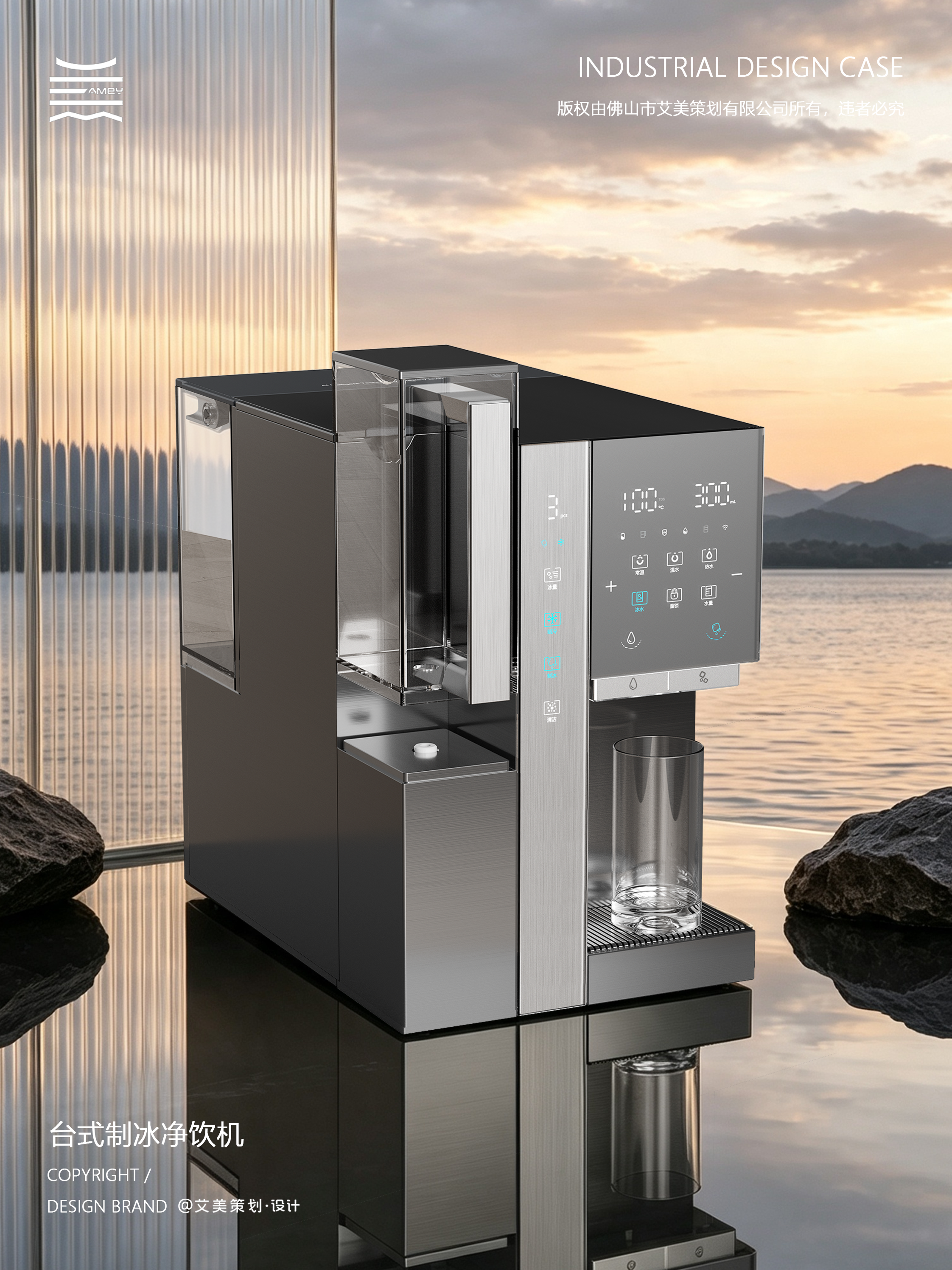 product design，industrial design，Drinking machine，Straight drink machine，Desktop ice machine，