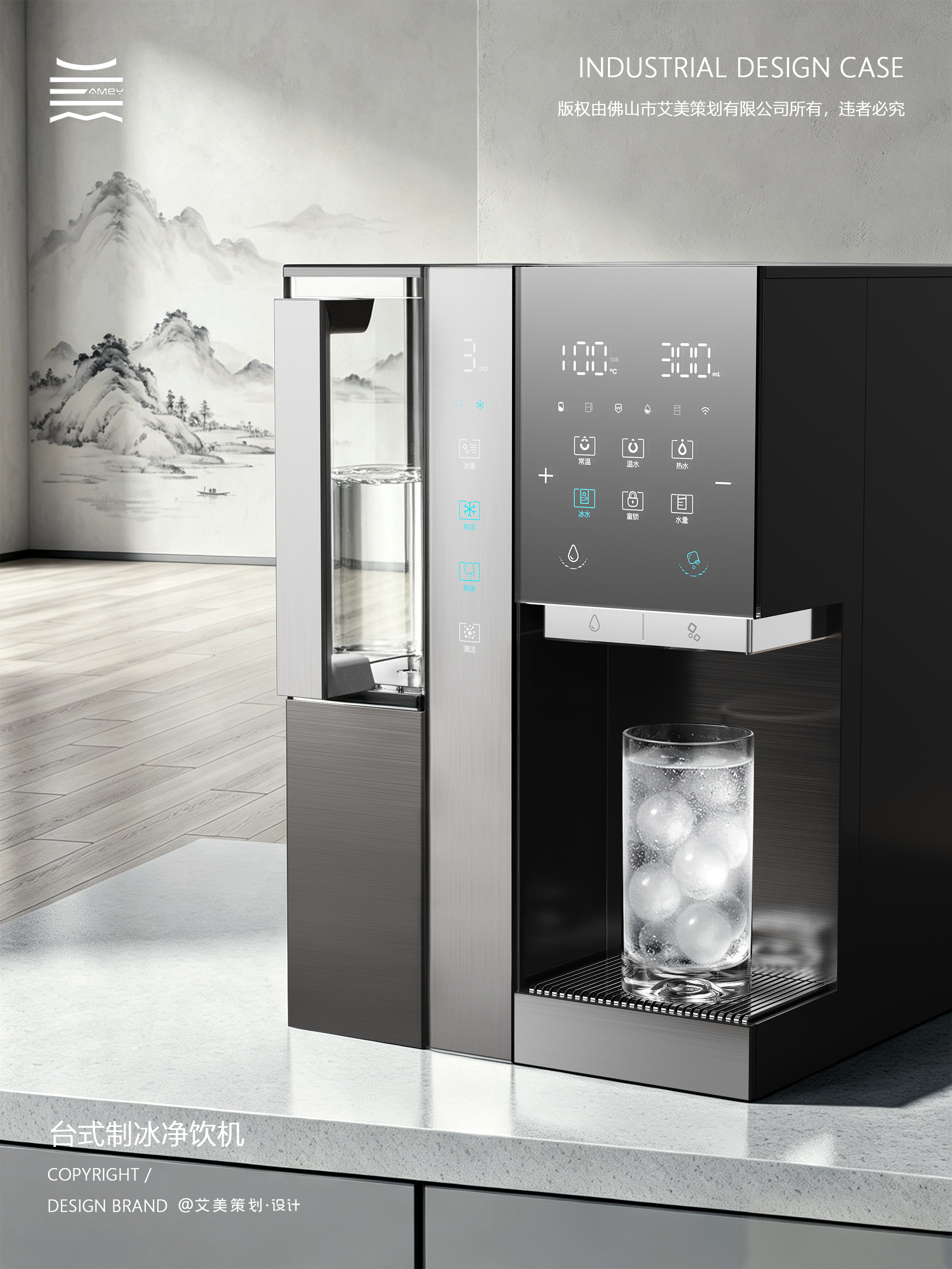 product design，industrial design，Drinking machine，Straight drink machine，Desktop ice machine，
