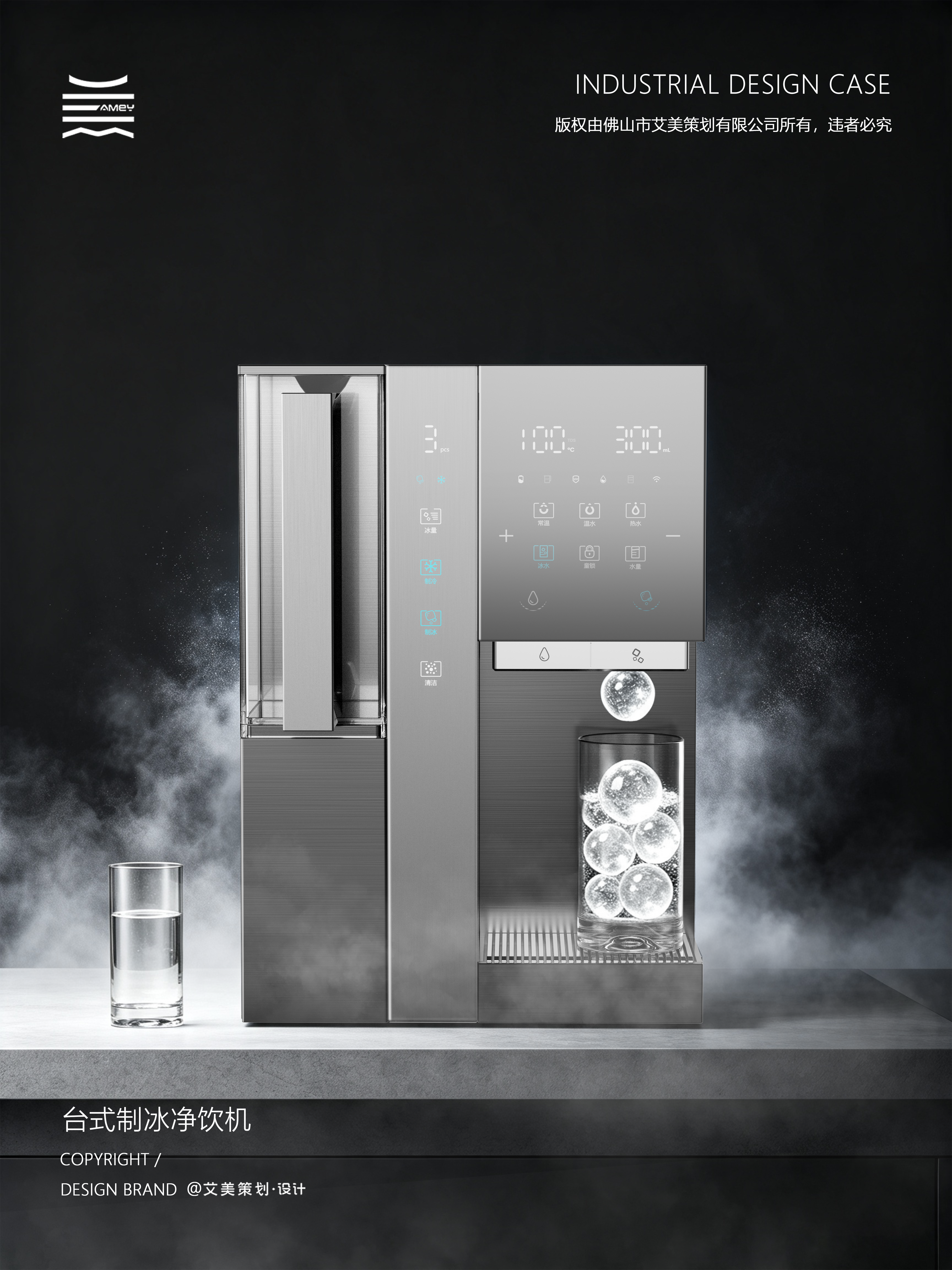 product design，industrial design，Drinking machine，Straight drink machine，Desktop ice machine，