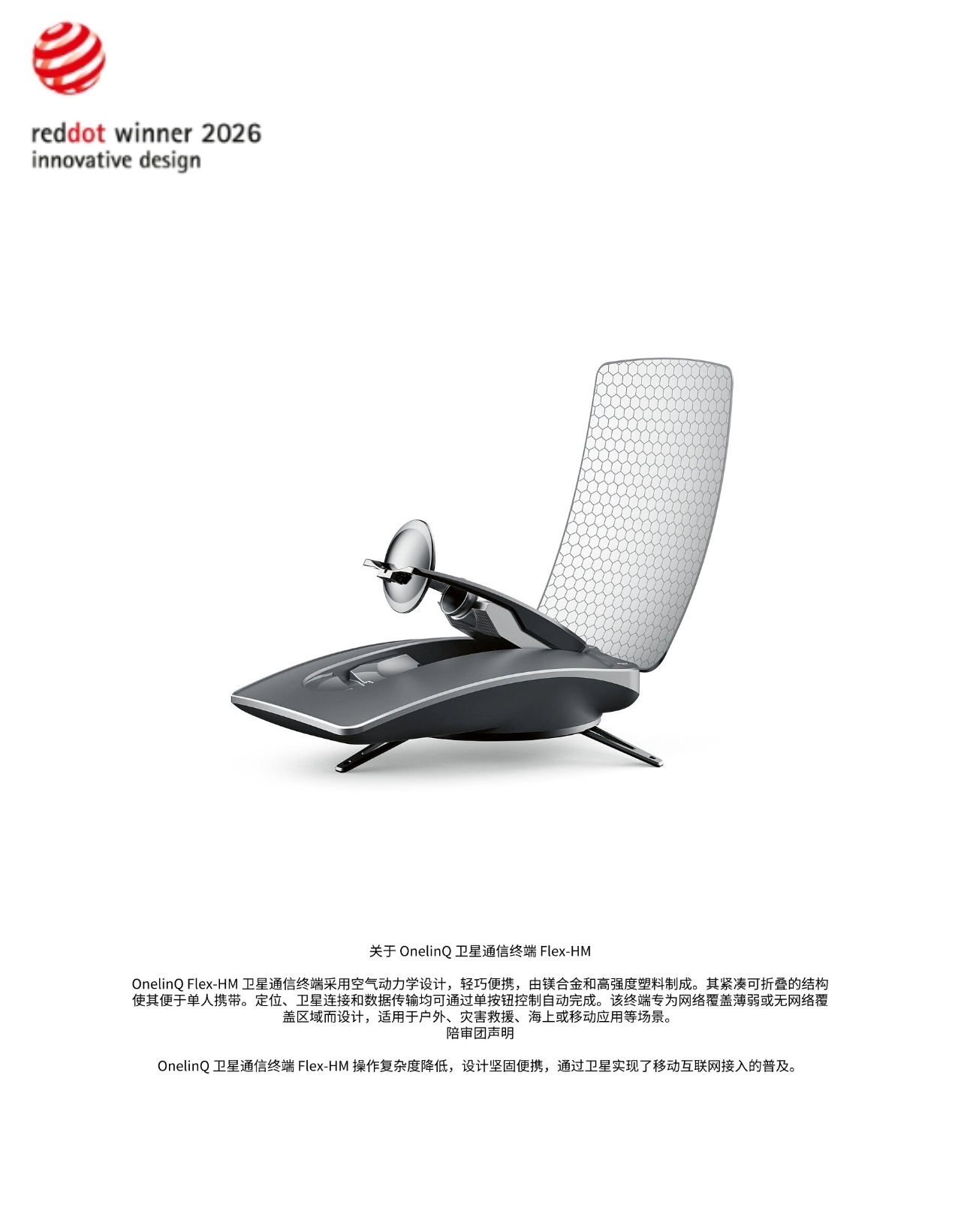 Red dot award，