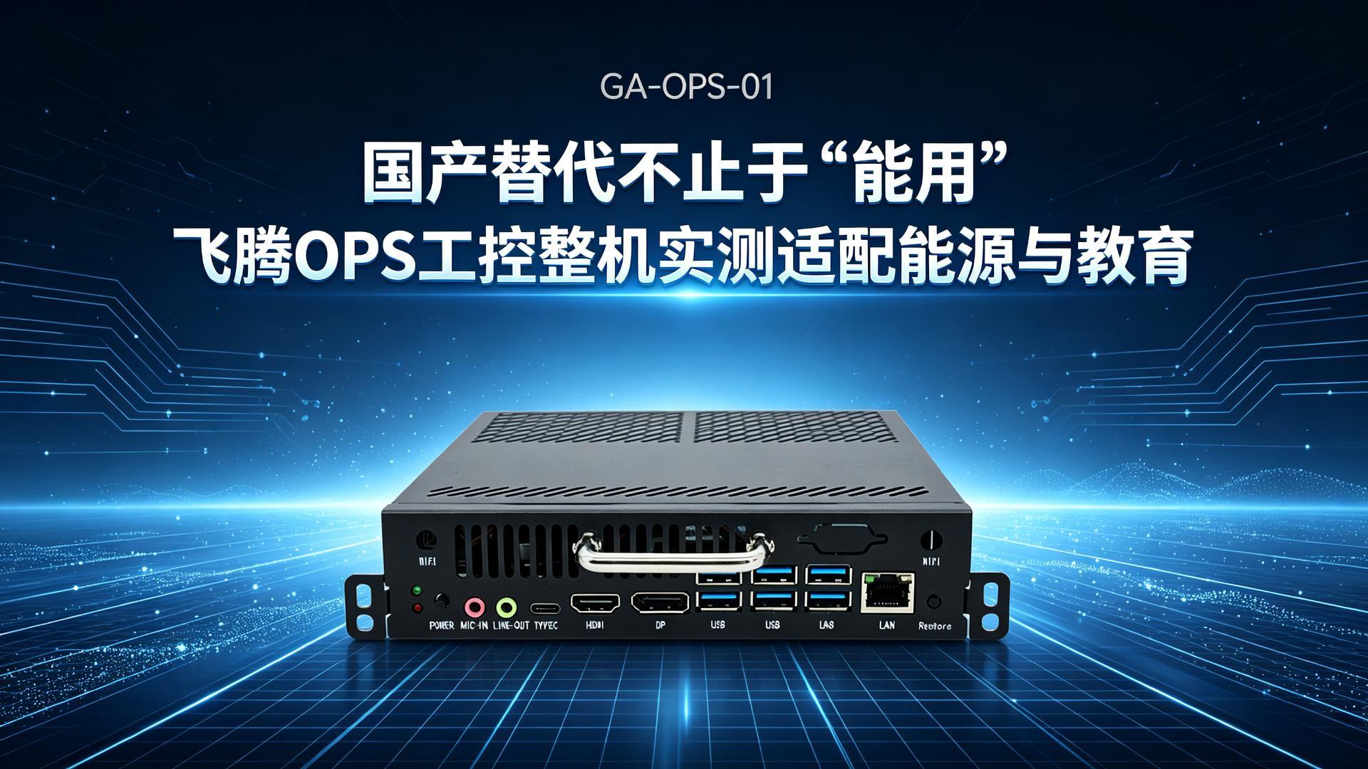 IPC，domestic industrial computer，Feiteng industrial computer，