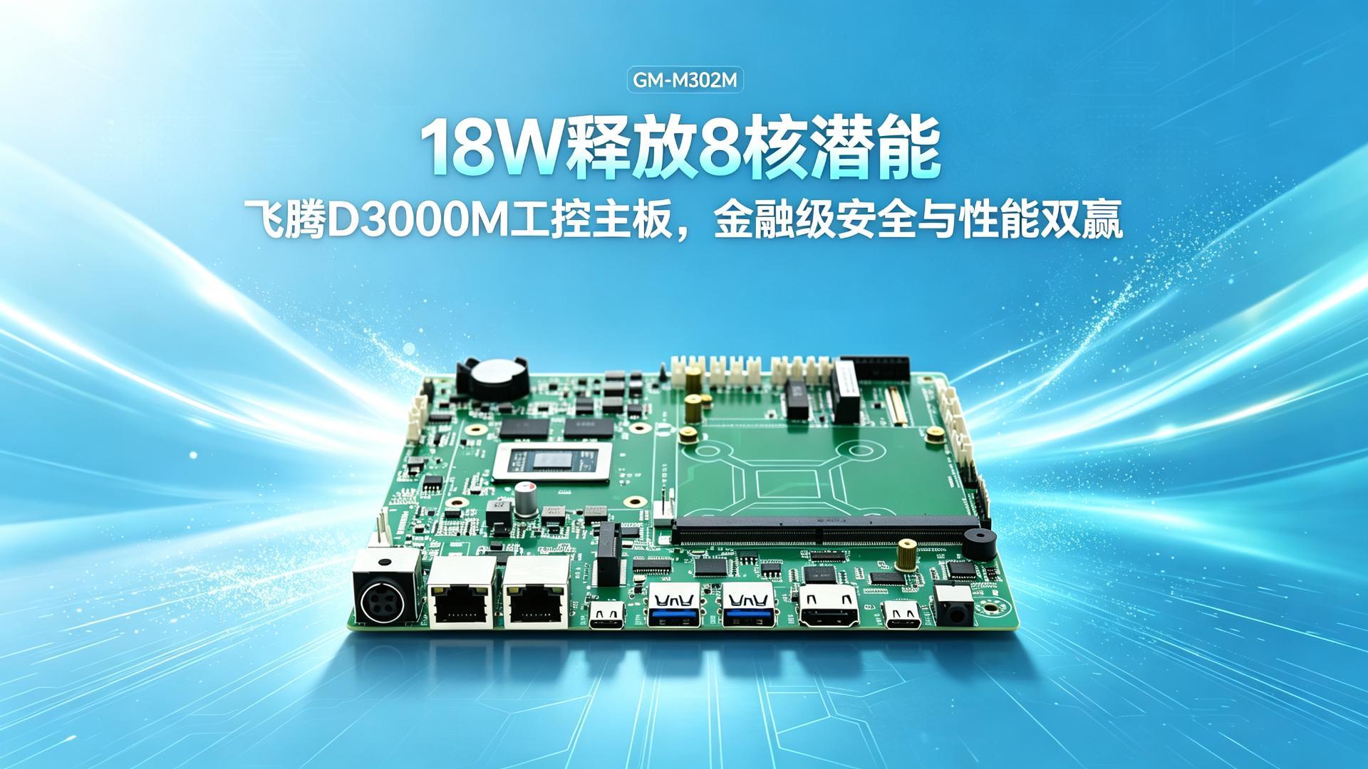 Industrial control motherboard，Domestic motherboard，Feiteng motherboard，