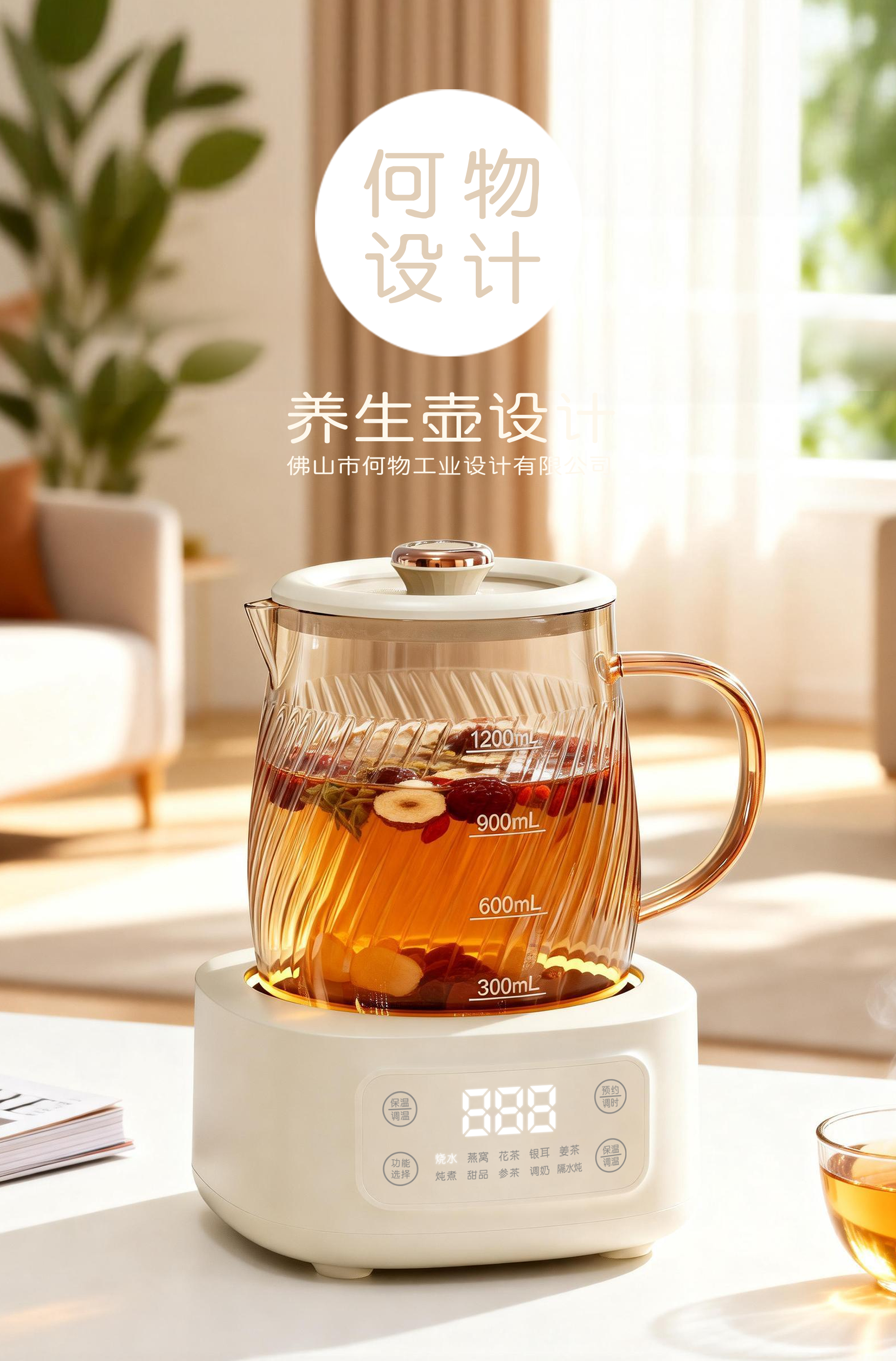 Health pot design，Small household appliance design，industrial design，