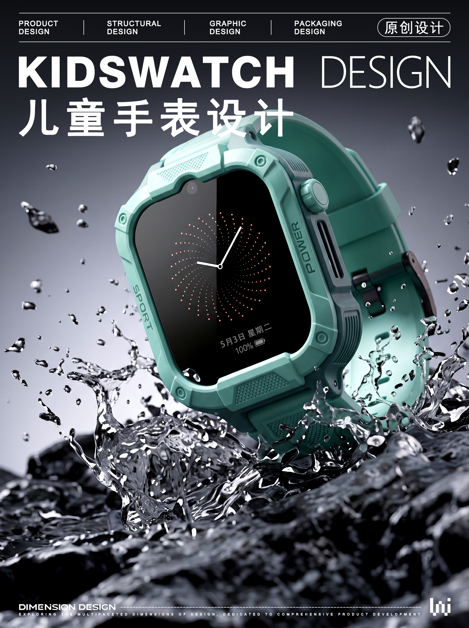 industrial design，product design，Children's Watch，Intelligent Watch，Sports Watch，wearable devices ，Technology digital，clock dial，