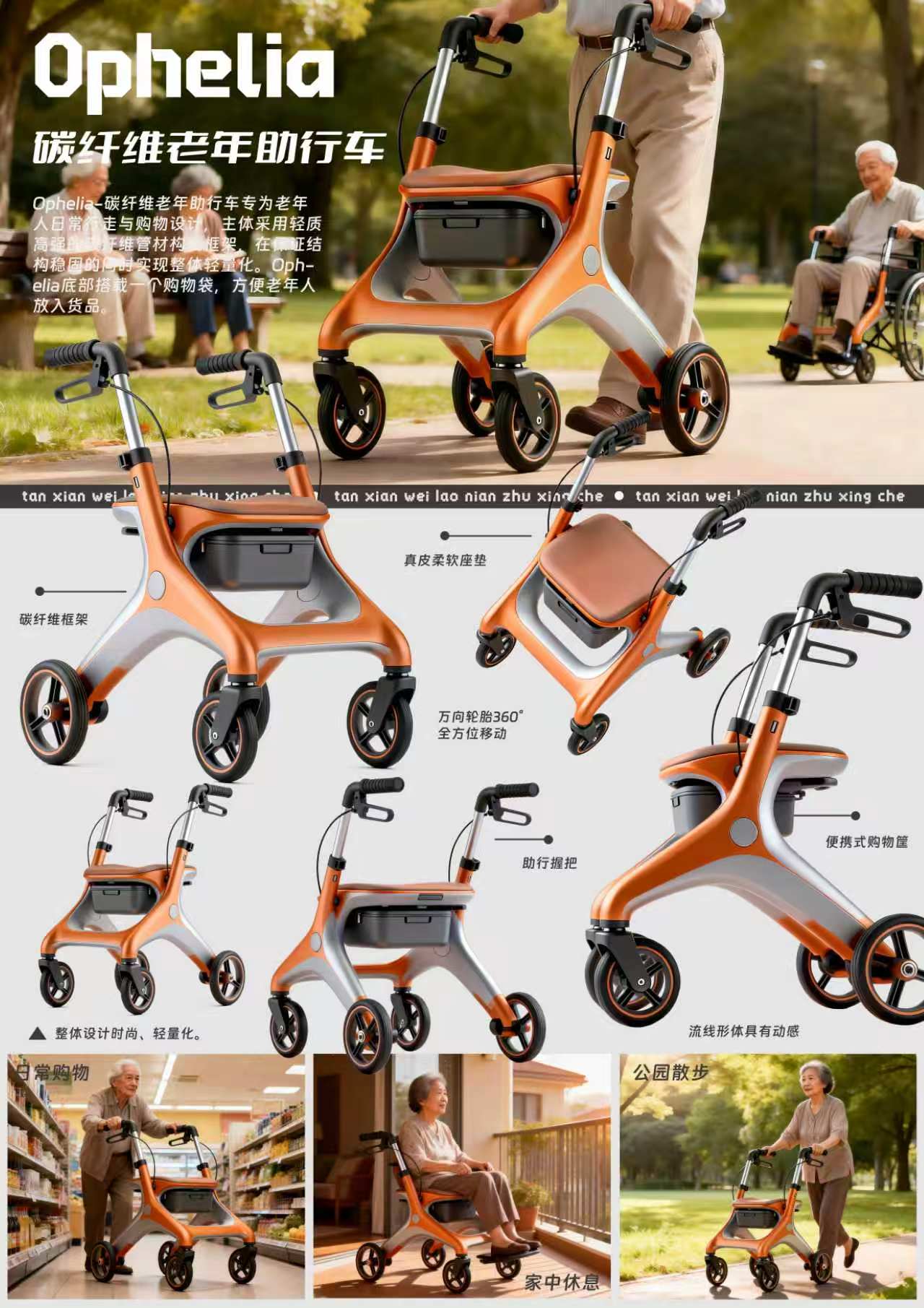 ai，Elderly walking aid，carbon fibre，