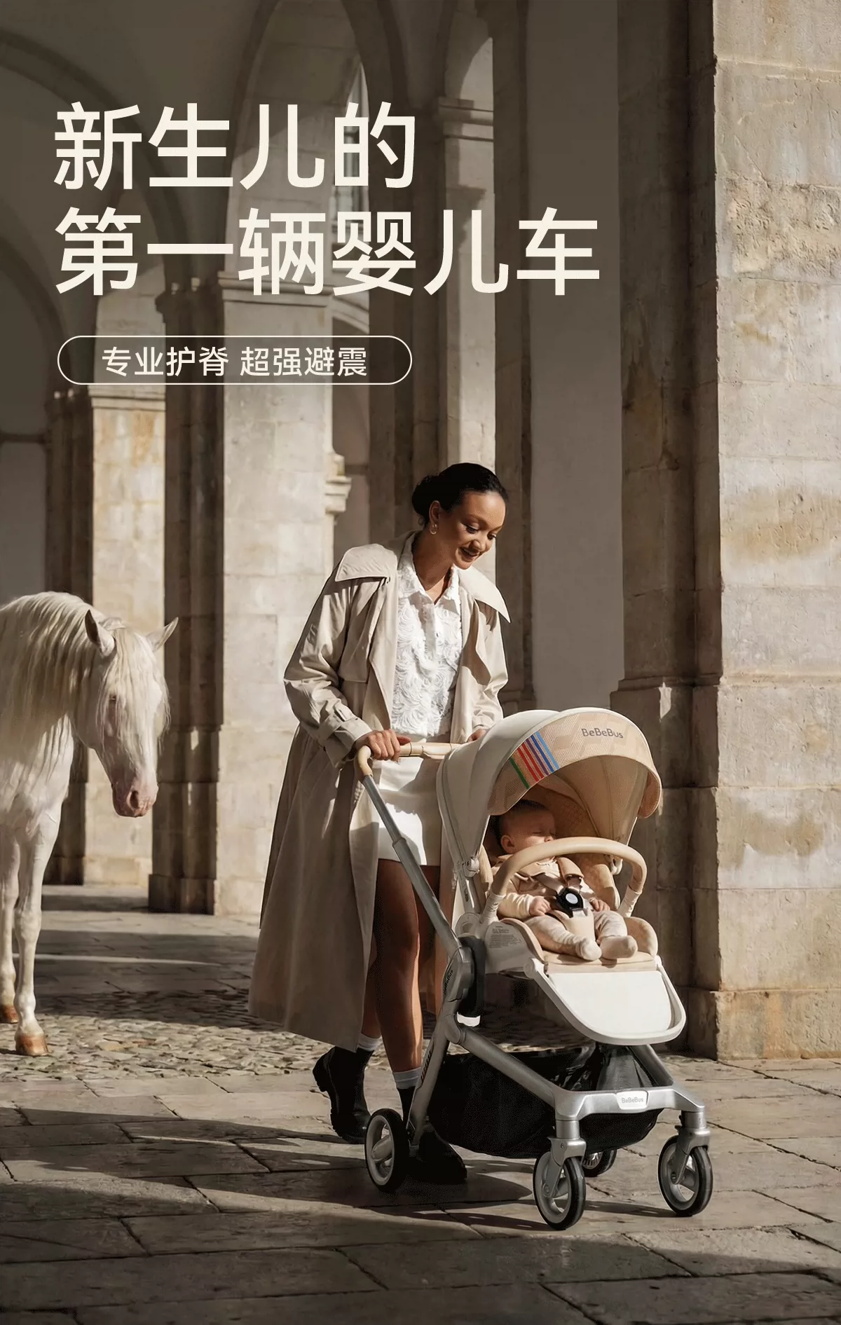 High View Stroller，