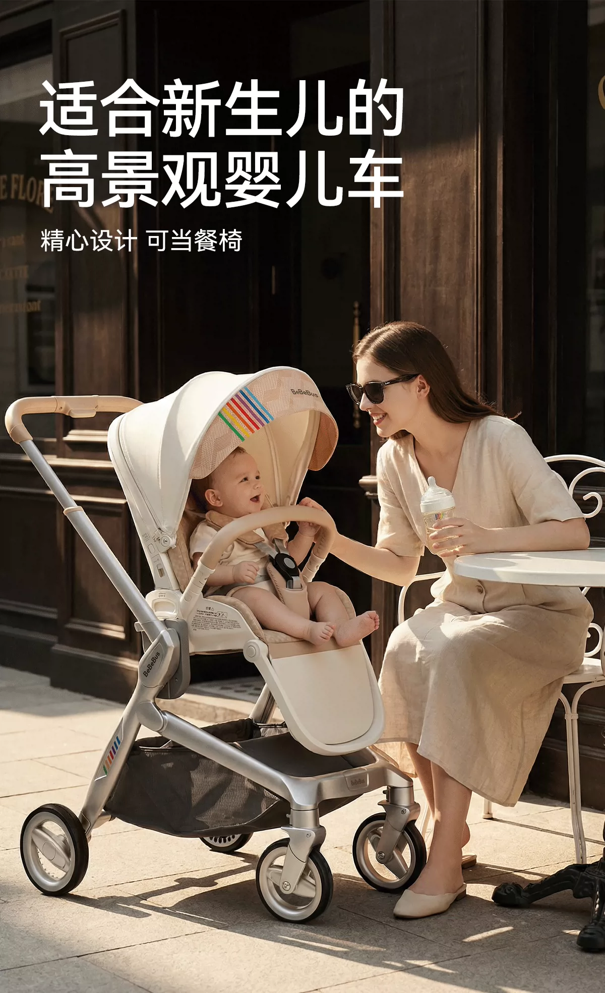 High View Stroller，