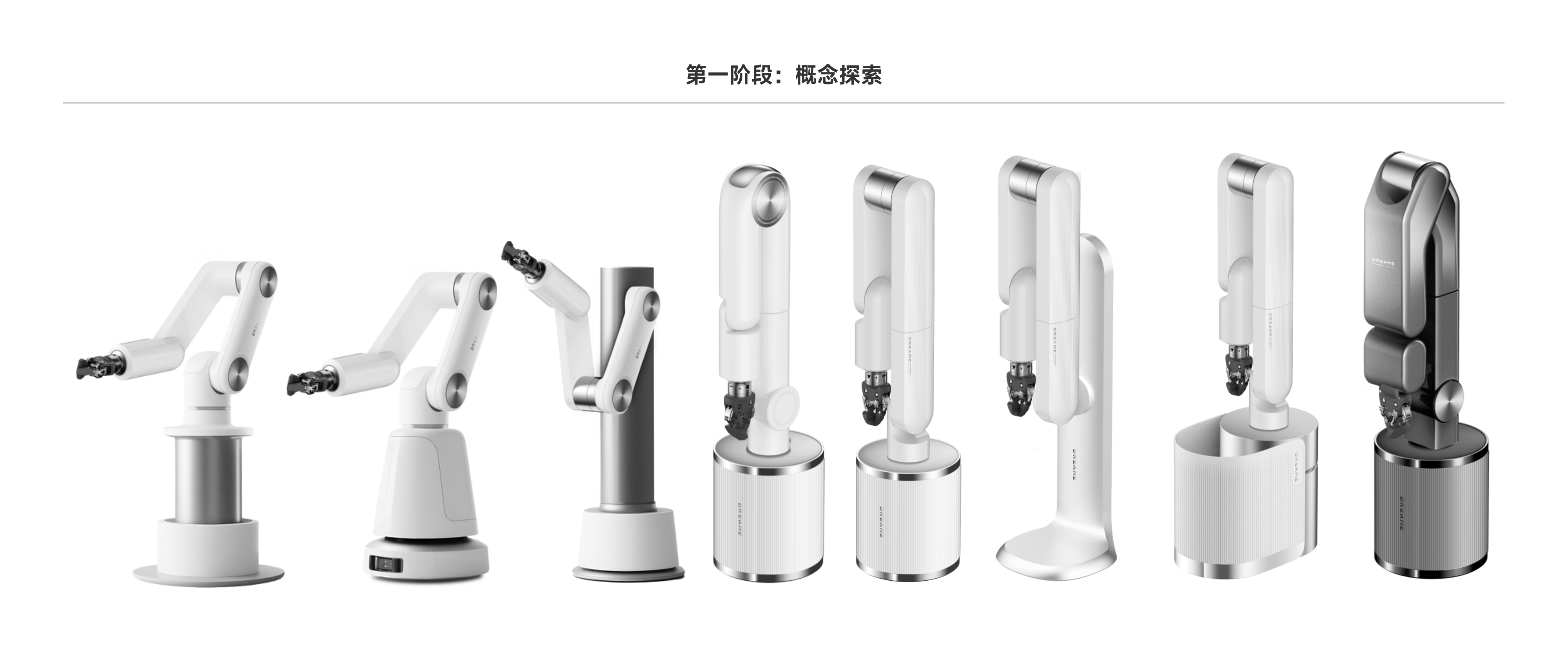 robot，Mechanical arm，Pursuit，physical intelligence，Light luxury，industrial design，