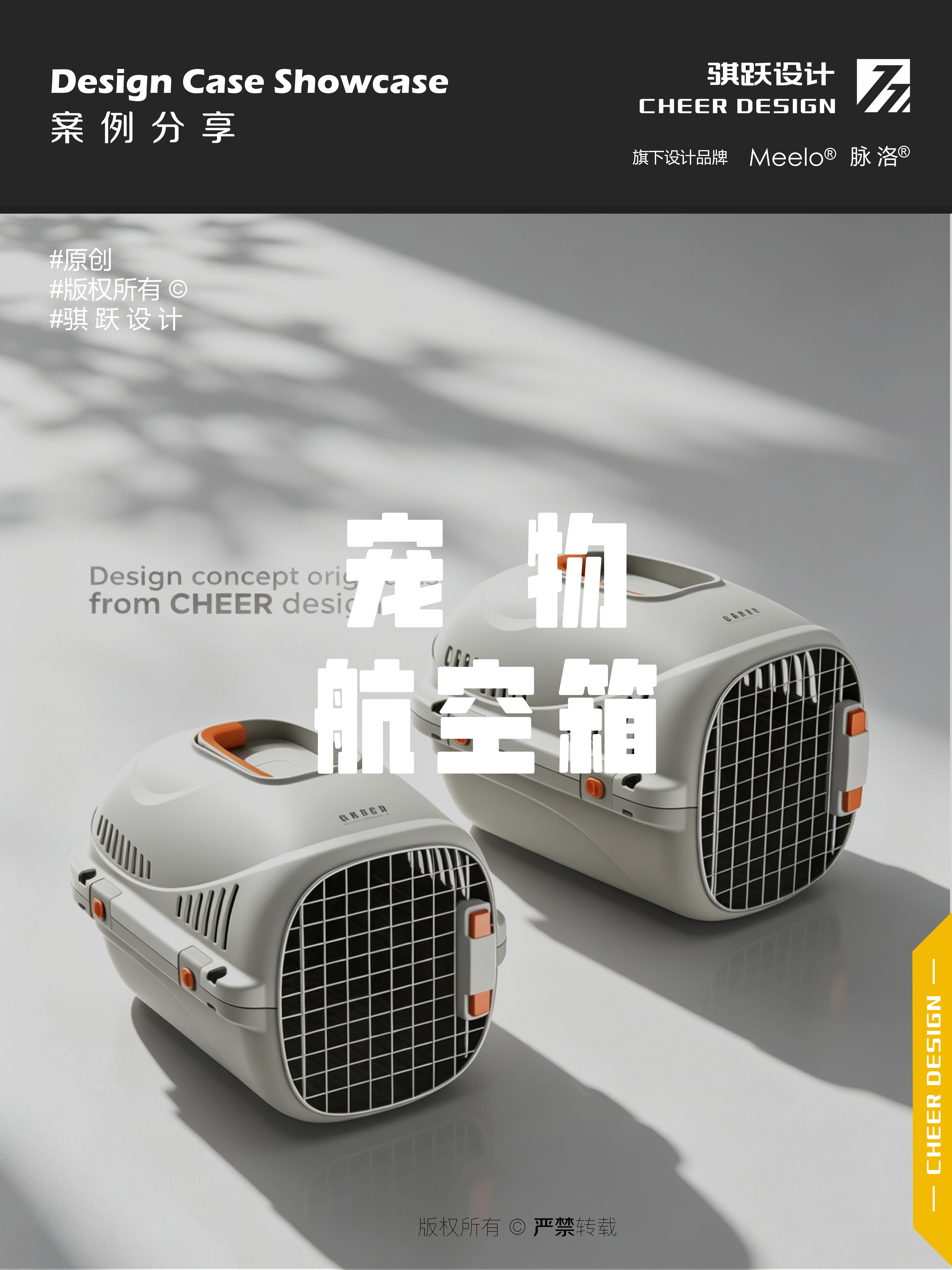Pet Supplies & Pet，Pet Air Case，Mellow，product design，