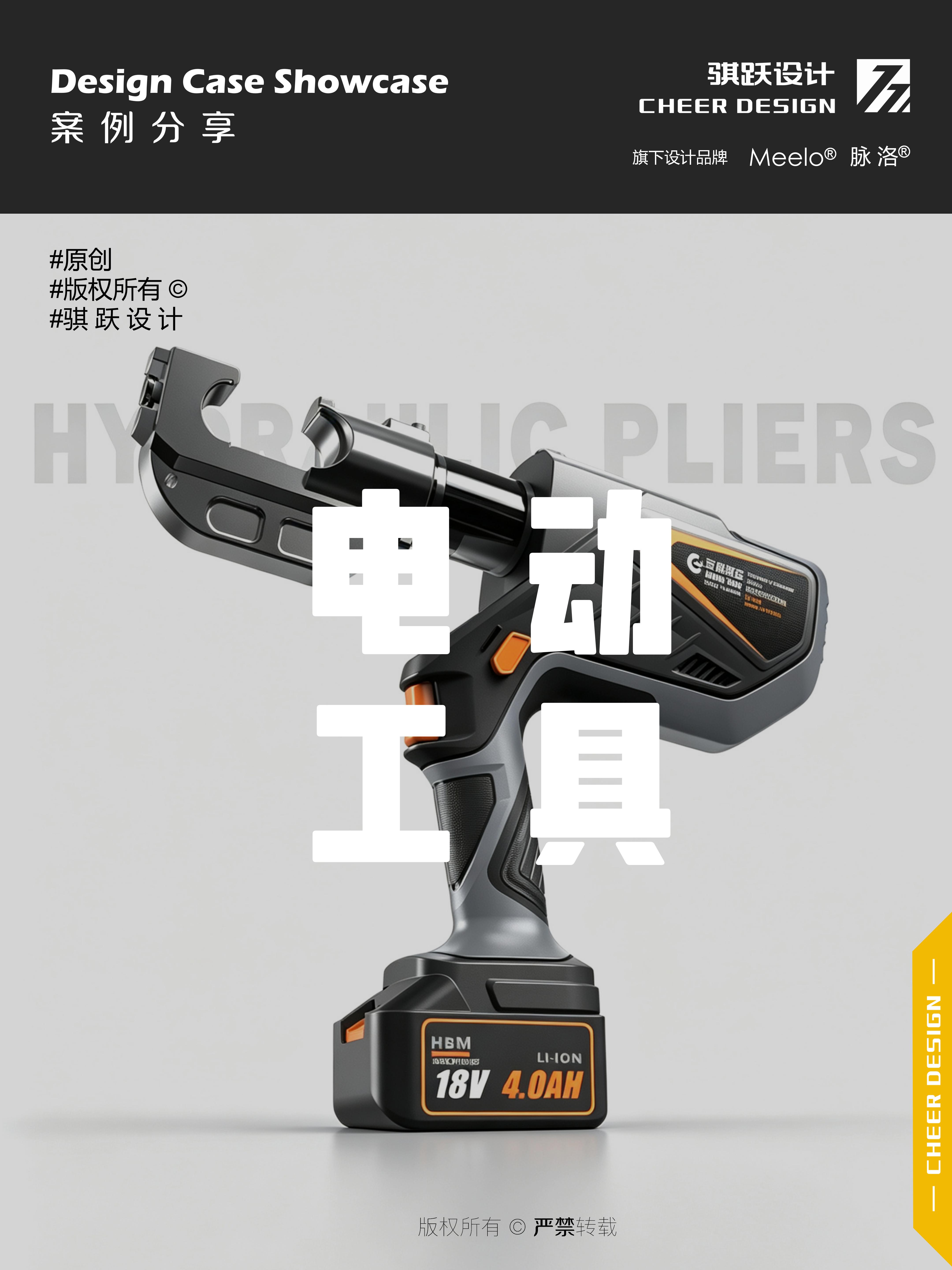 Electric tool，Hydraulic Tongs，