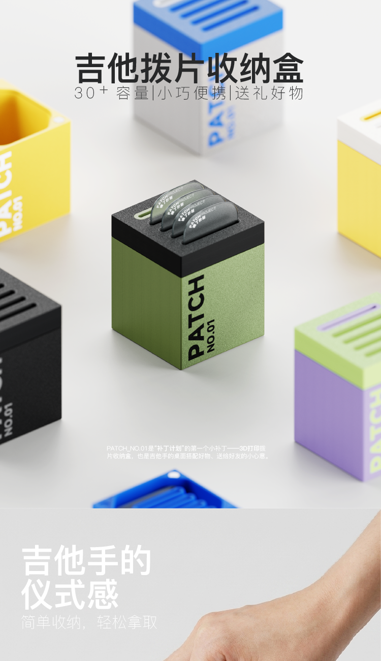 storage box，guitar，Guitar pick，3D printing，