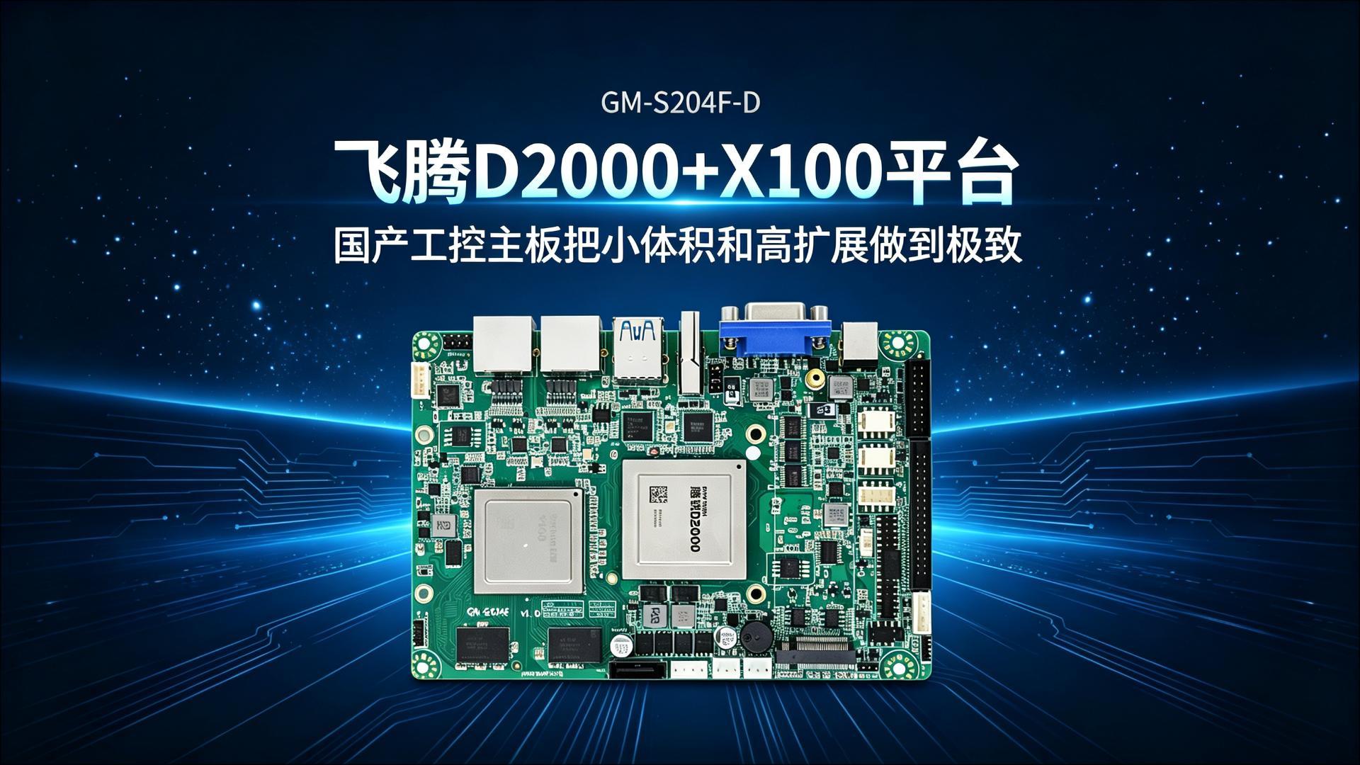 Industrial control motherboard，Domestic motherboard，Feiteng motherboard，