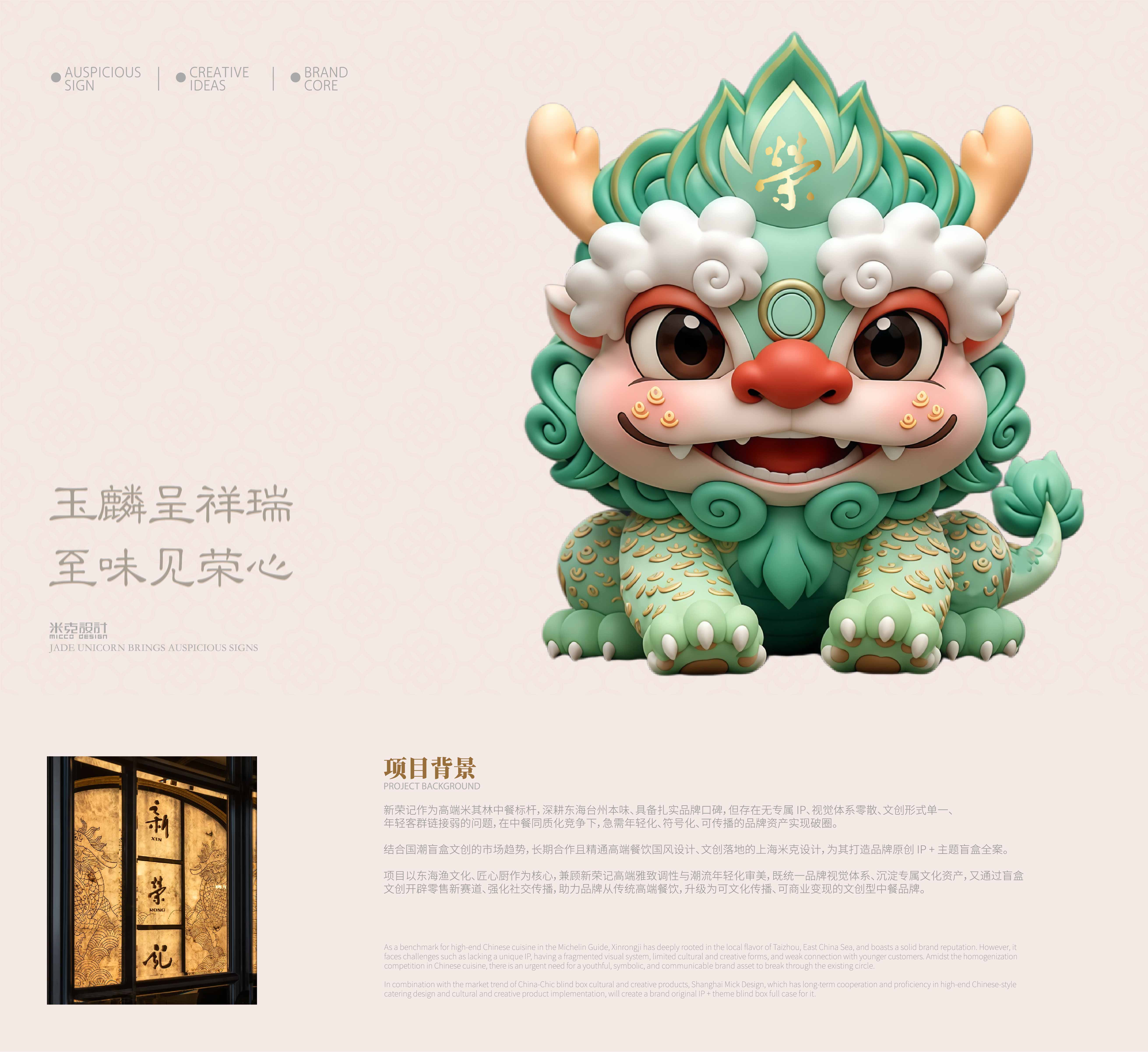 Corporate mascot，New Rongji，IP Design，IP perimeter，Brand IP，