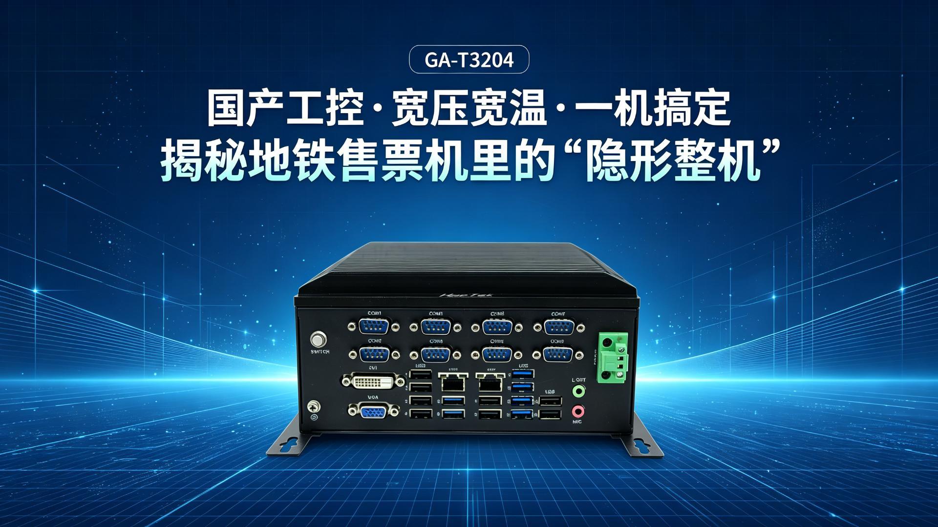IPC，domestic industrial computer，Feiteng industrial computer，