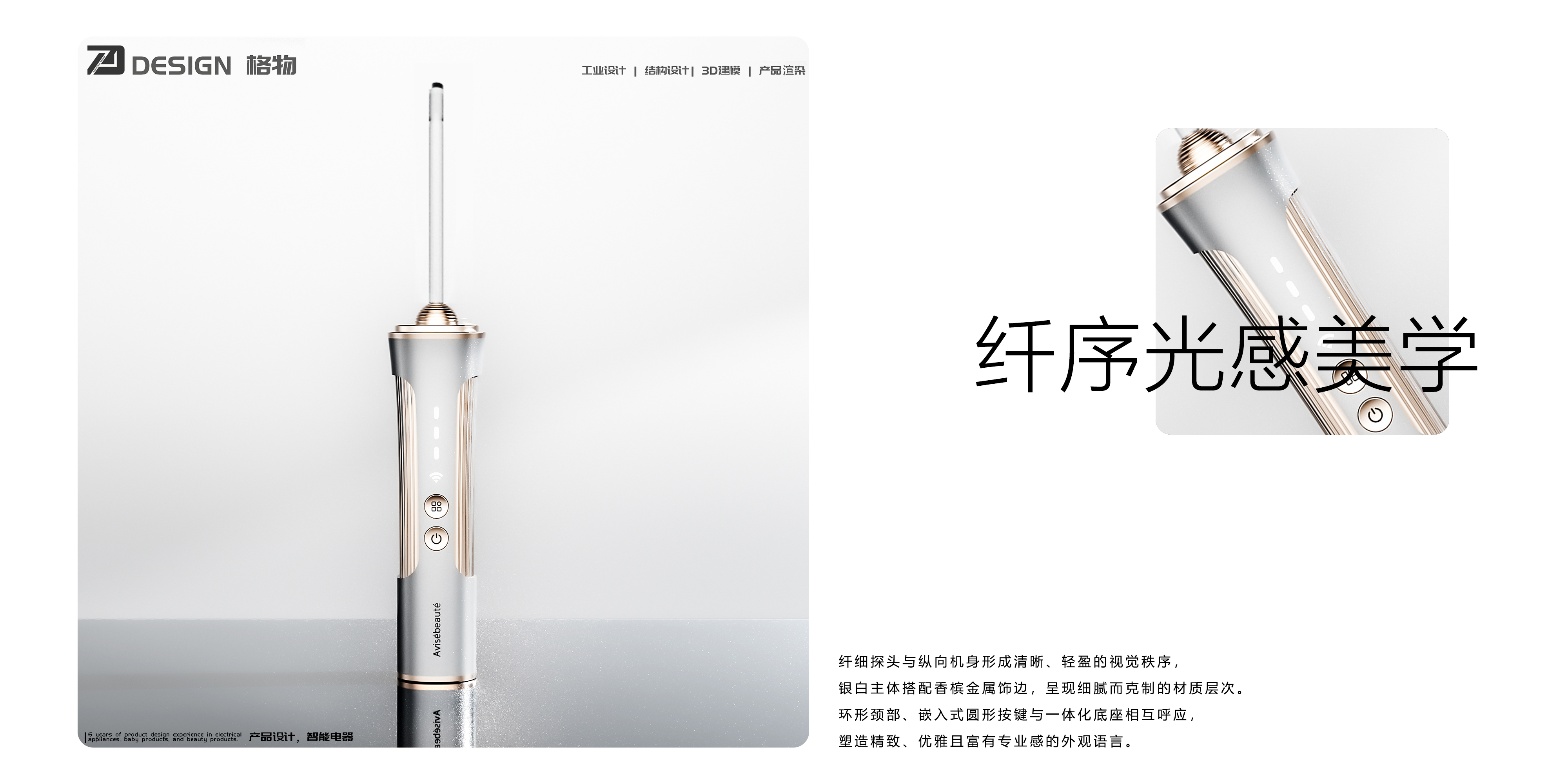 Beauty equipment，