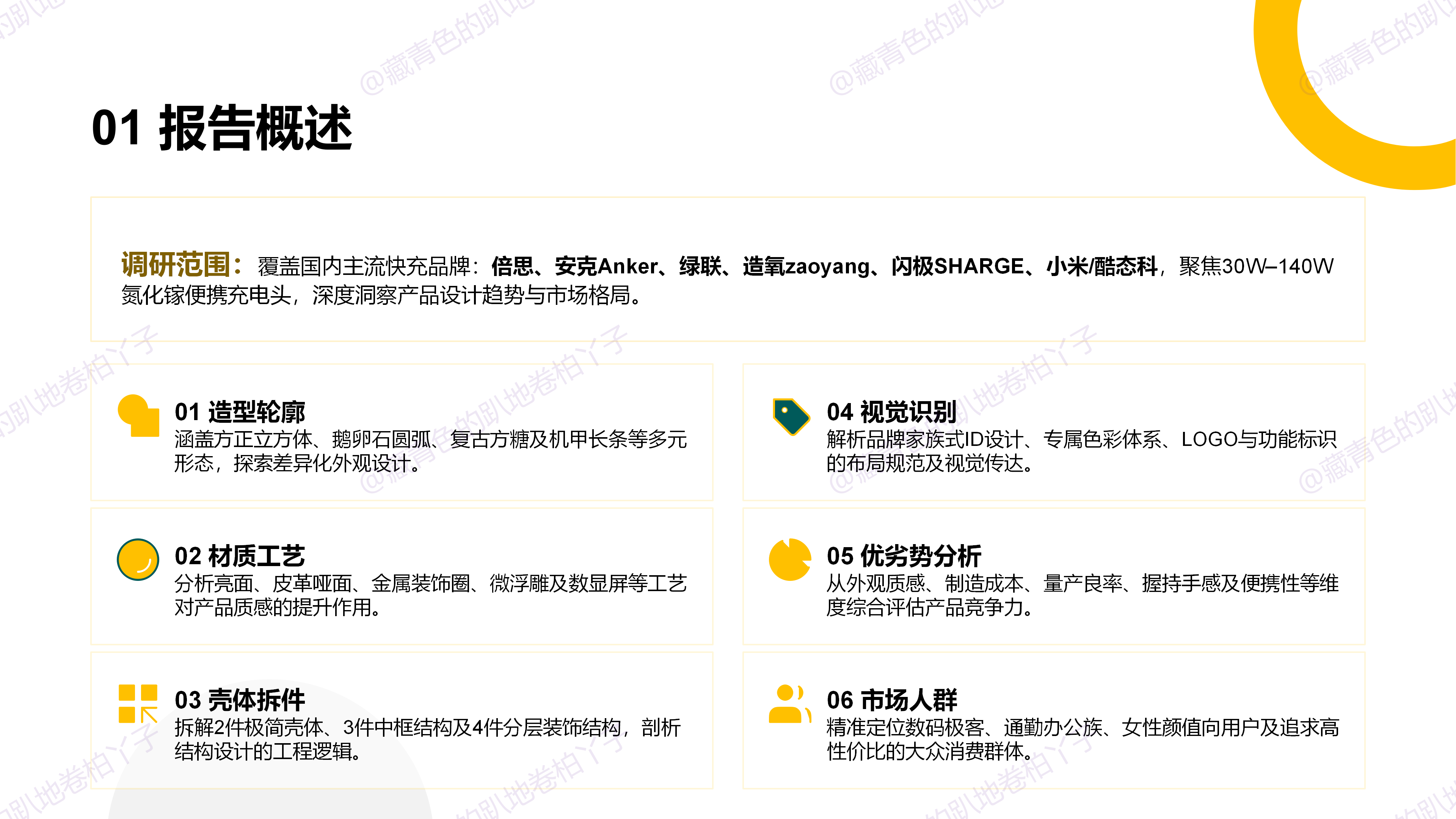 Design Research，Market Analysis Report，industrial design，The power adapter，Travel Charger，Charging head，