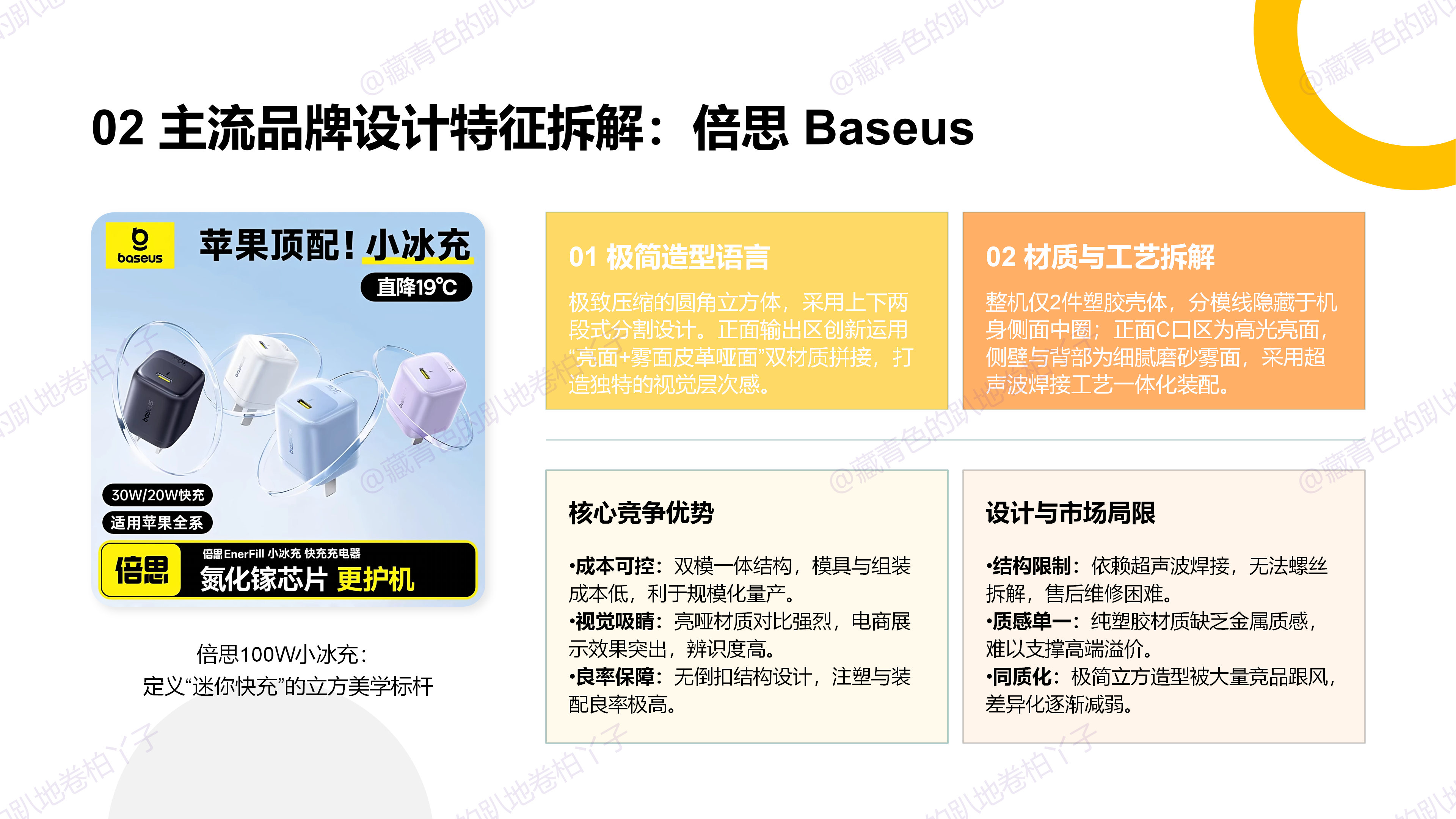 Design Research，Market Analysis Report，industrial design，The power adapter，Travel Charger，Charging head，