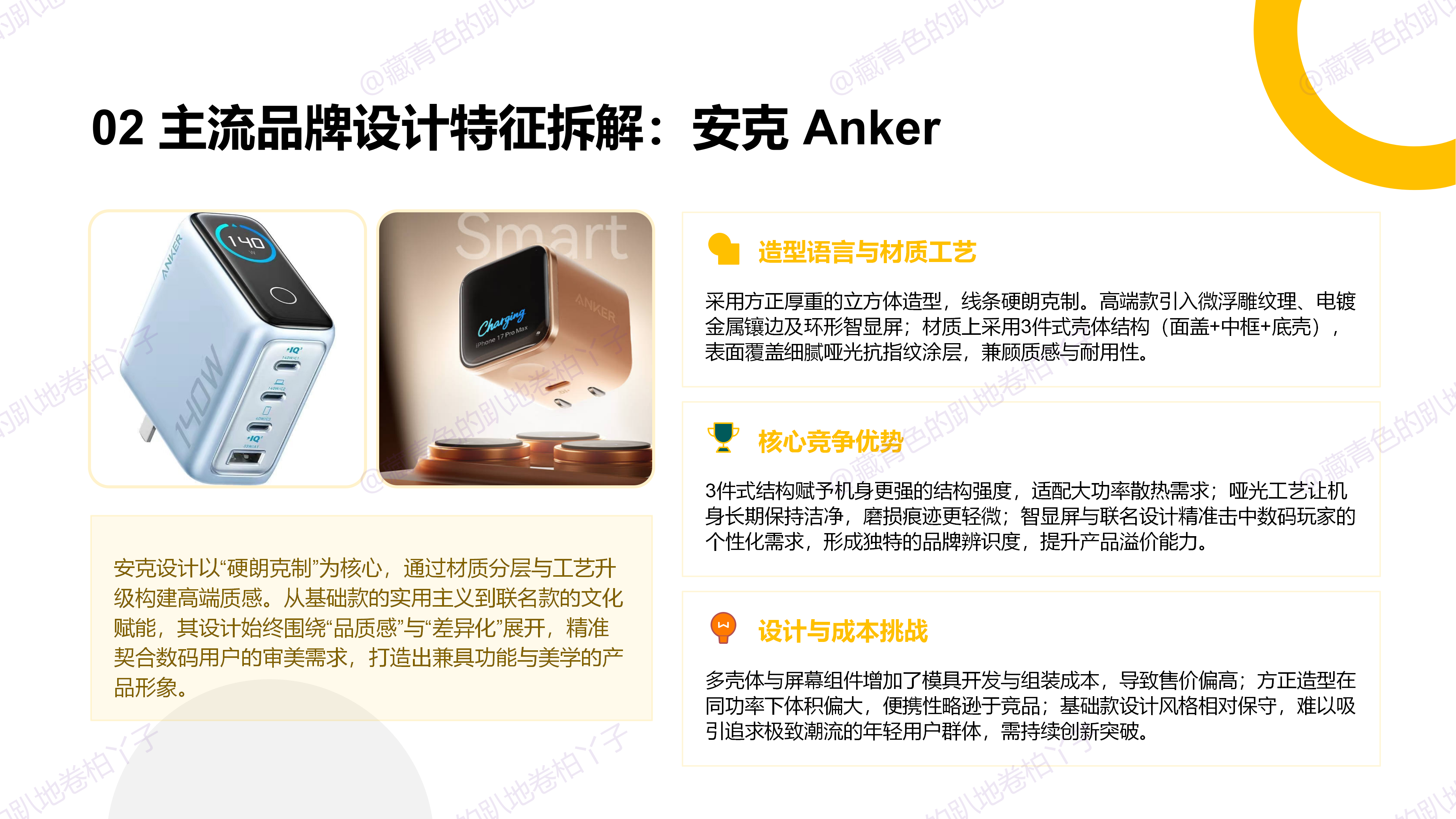 Design Research，Market Analysis Report，industrial design，The power adapter，Travel Charger，Charging head，