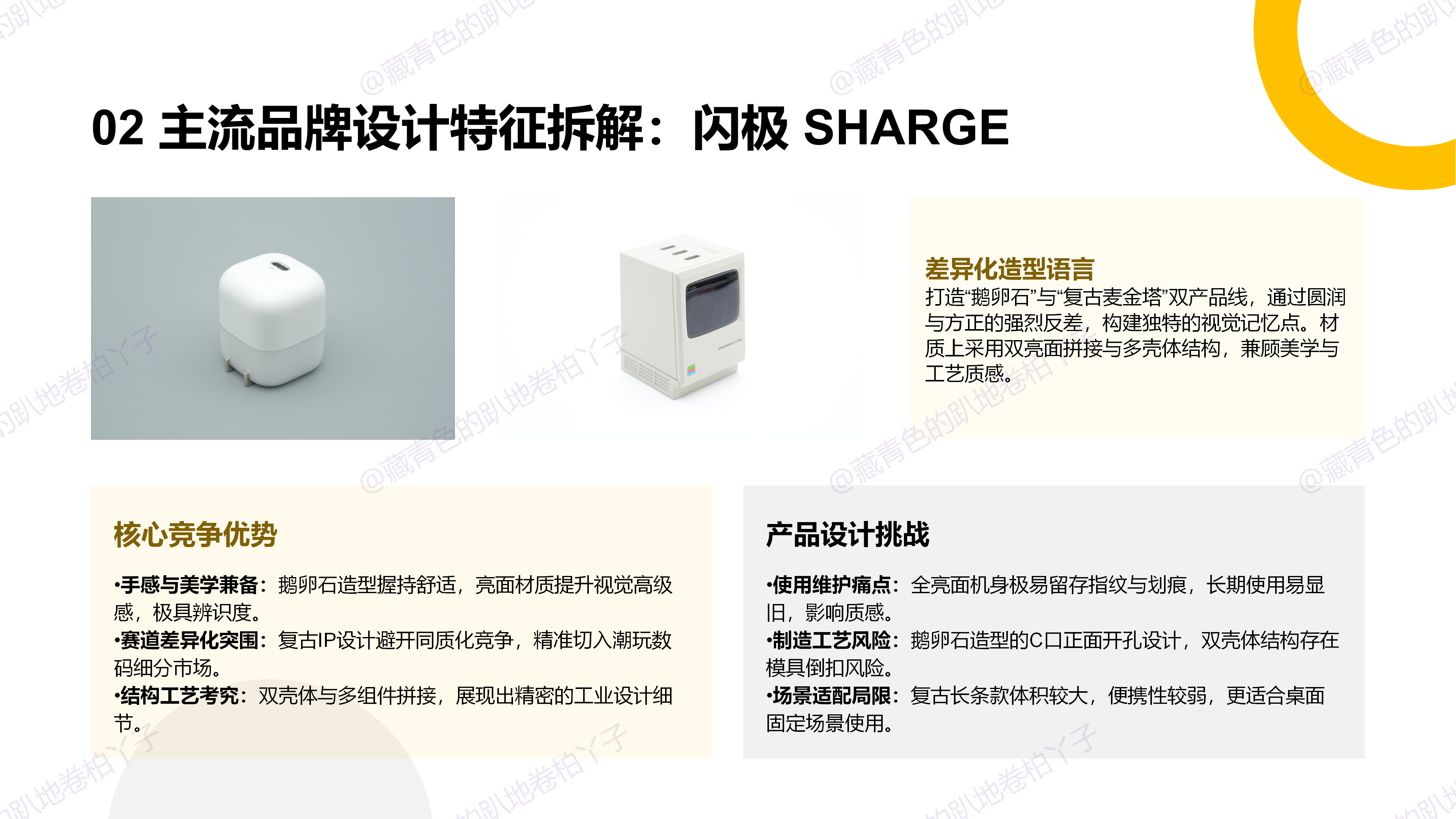 Design Research，Market Analysis Report，industrial design，The power adapter，Travel Charger，Charging head，