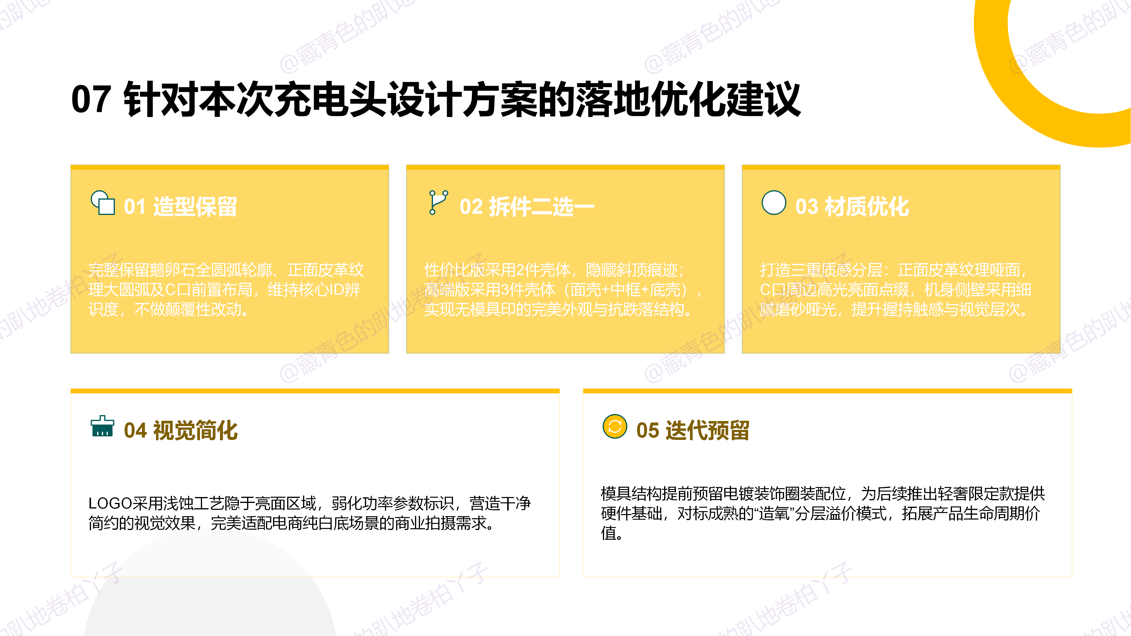 Design Research，Market Analysis Report，industrial design，The power adapter，Travel Charger，Charging head，