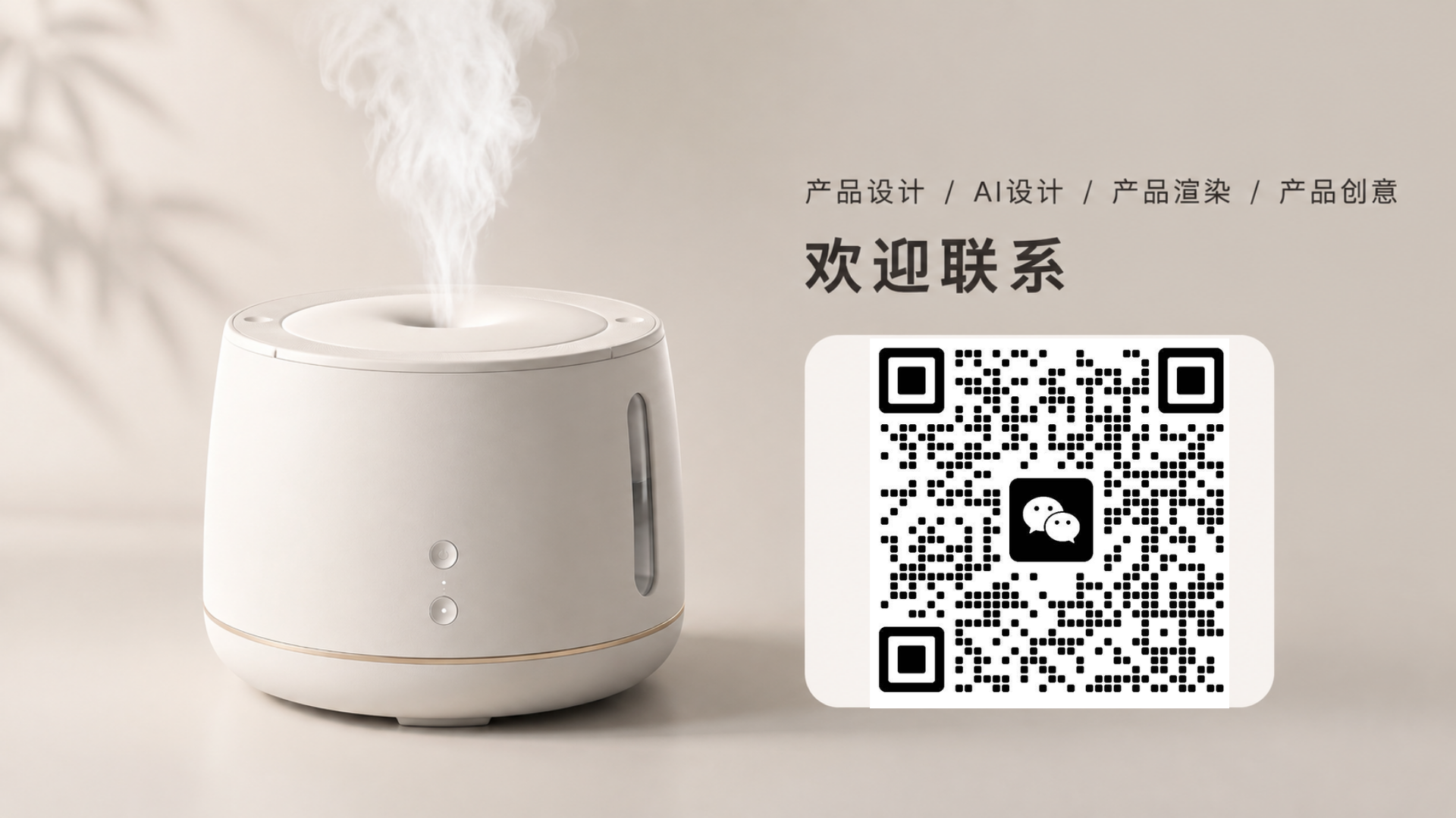 Humidifier · AI Design · Product Design，