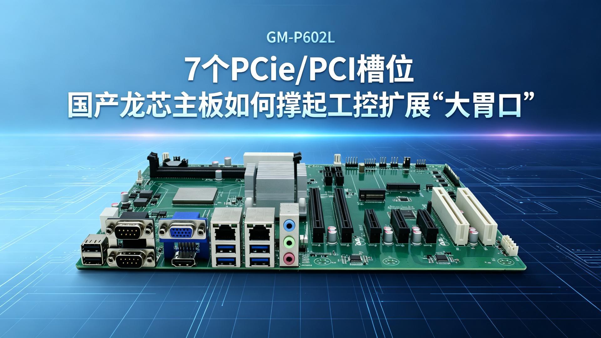 Industrial control motherboard，