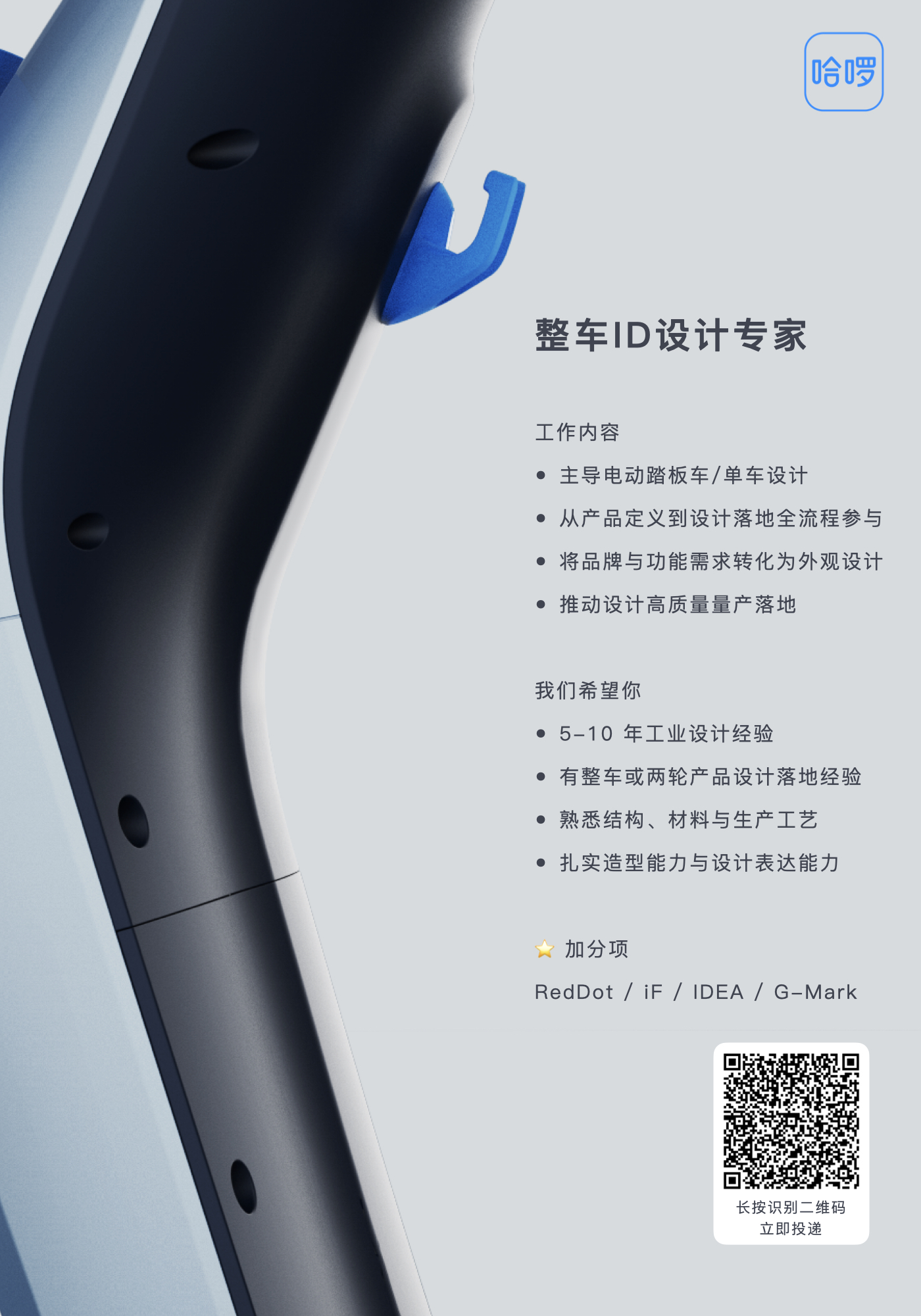 industrial design，Vehicle design，Two-wheel electric vehicle design，CMF design，