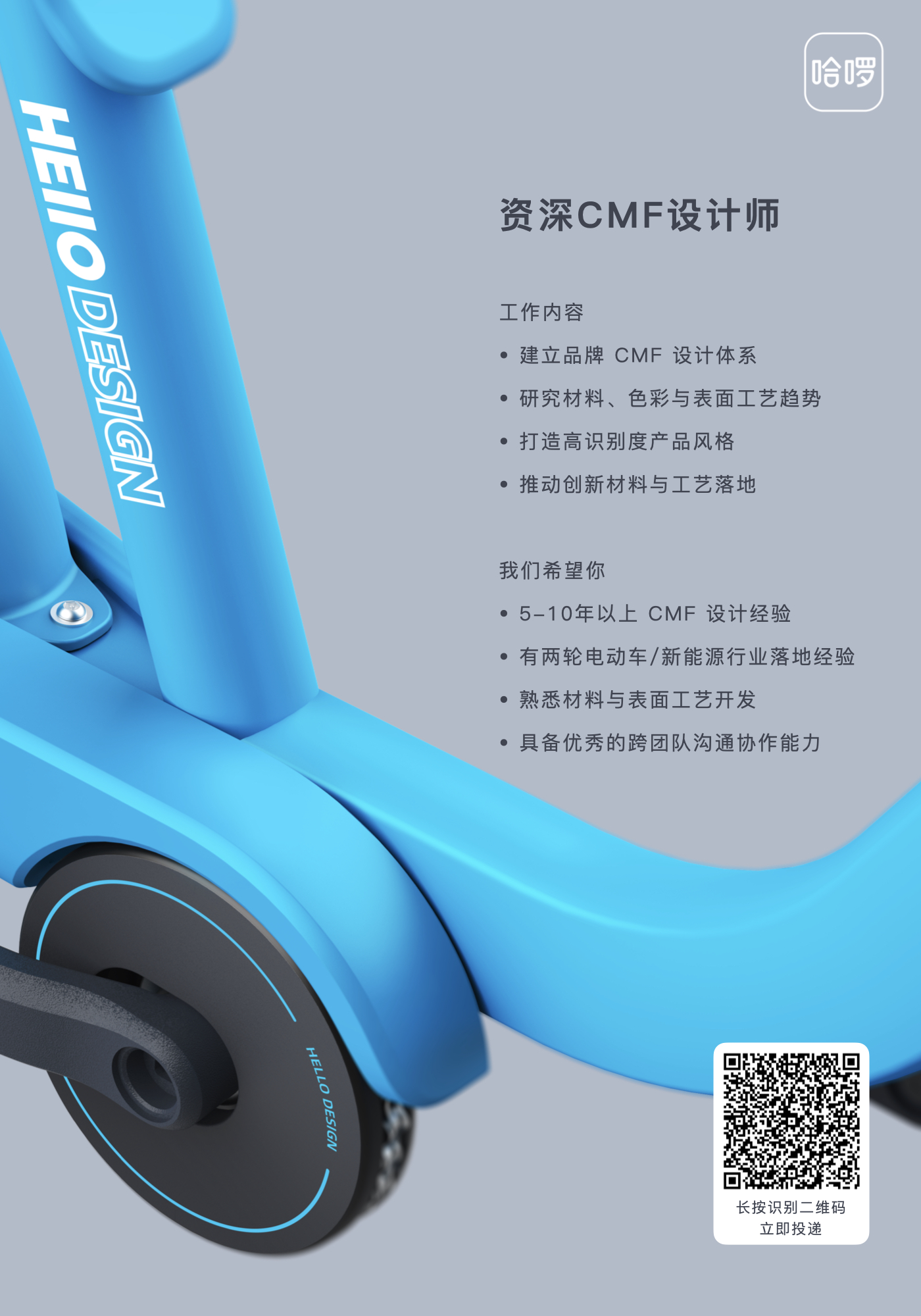 industrial design，Vehicle design，Two-wheel electric vehicle design，CMF design，
