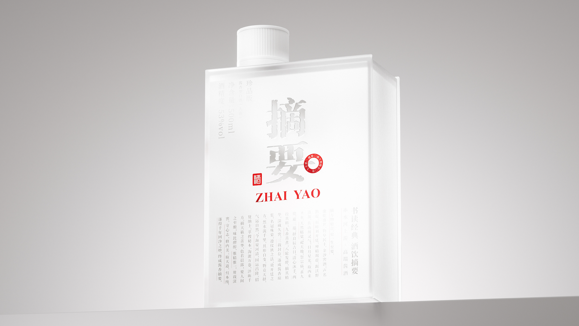packing design，Design Competition，Station Cool Design Contest，Abstract，Baijiu packaging design，Dragon Scale，Container Development，3D rendering，