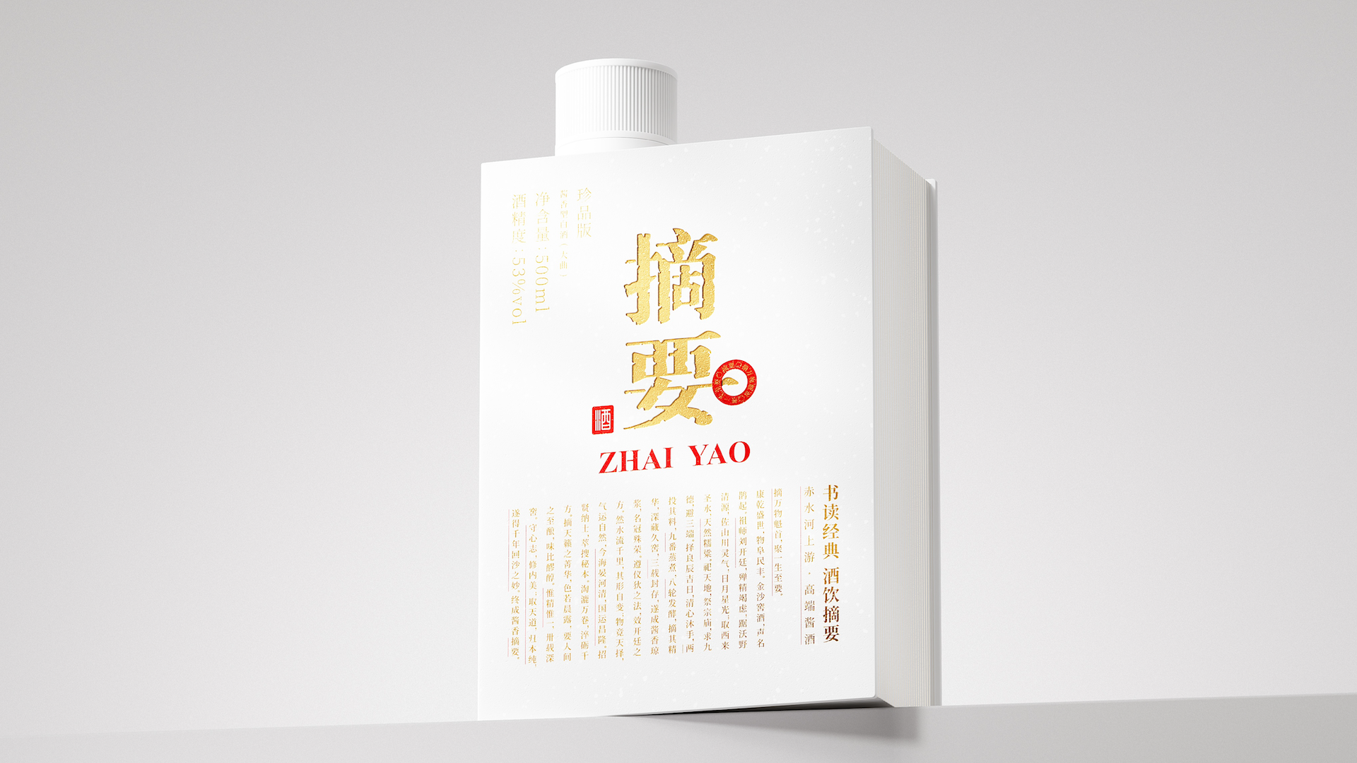 packing design，Design Competition，Station Cool Design Contest，Abstract，Baijiu packaging design，Dragon Scale，Container Development，3D rendering，